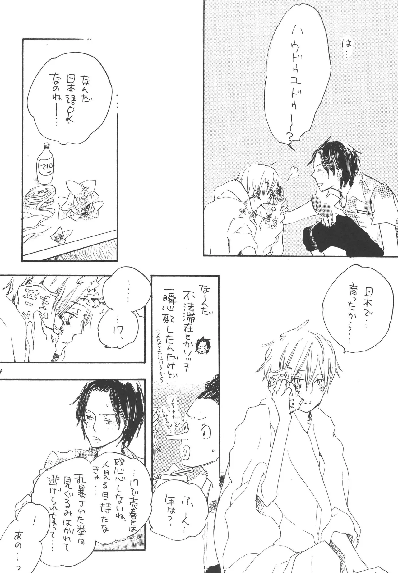 iwanono awaino yumeno cima - Page 14