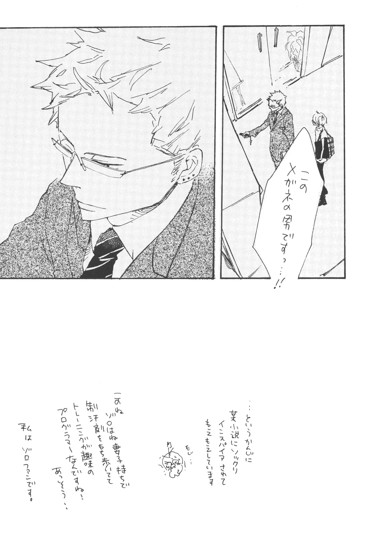 iwanono awaino yumeno cima - Page 19