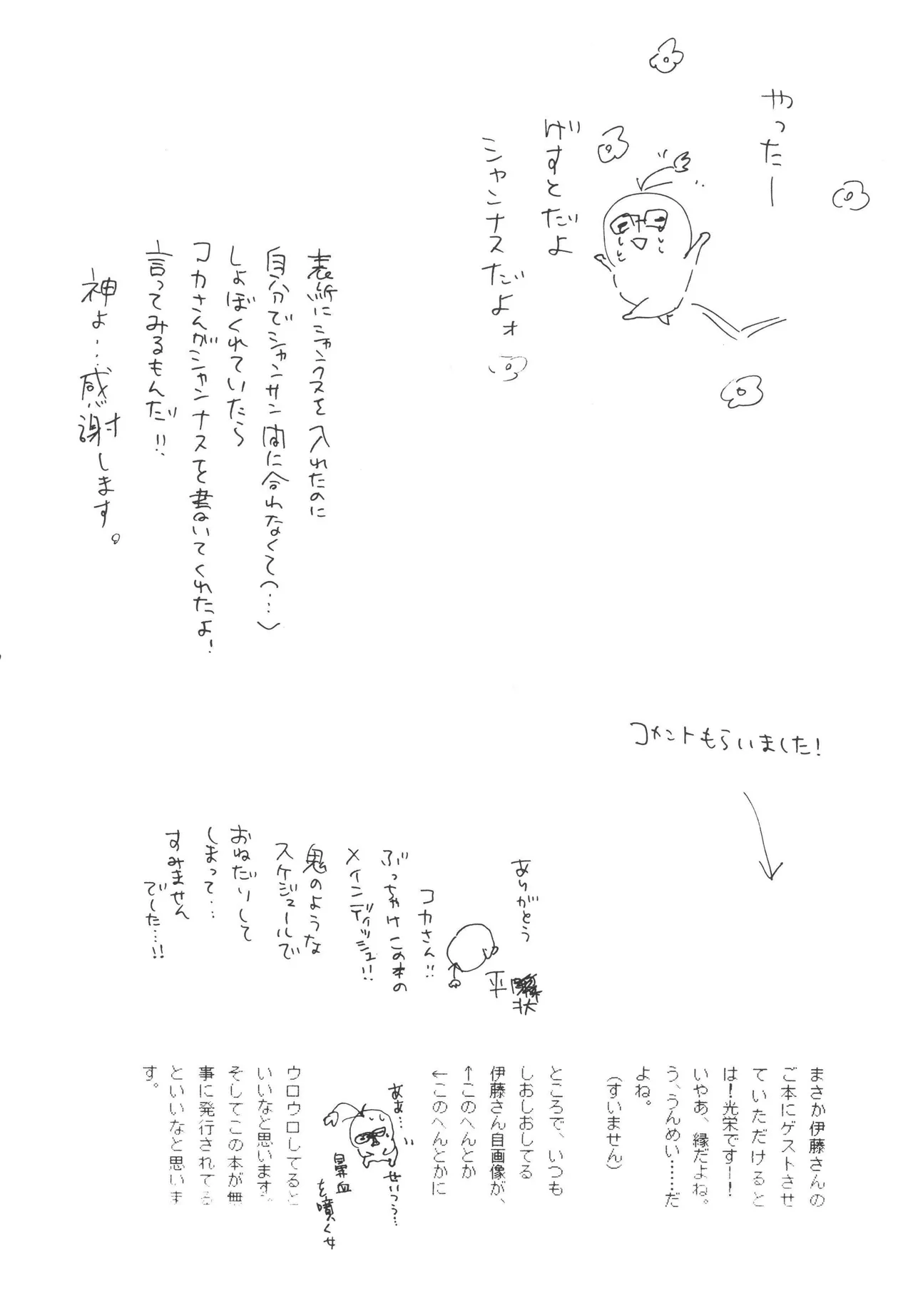 iwanono awaino yumeno cima - Page 20