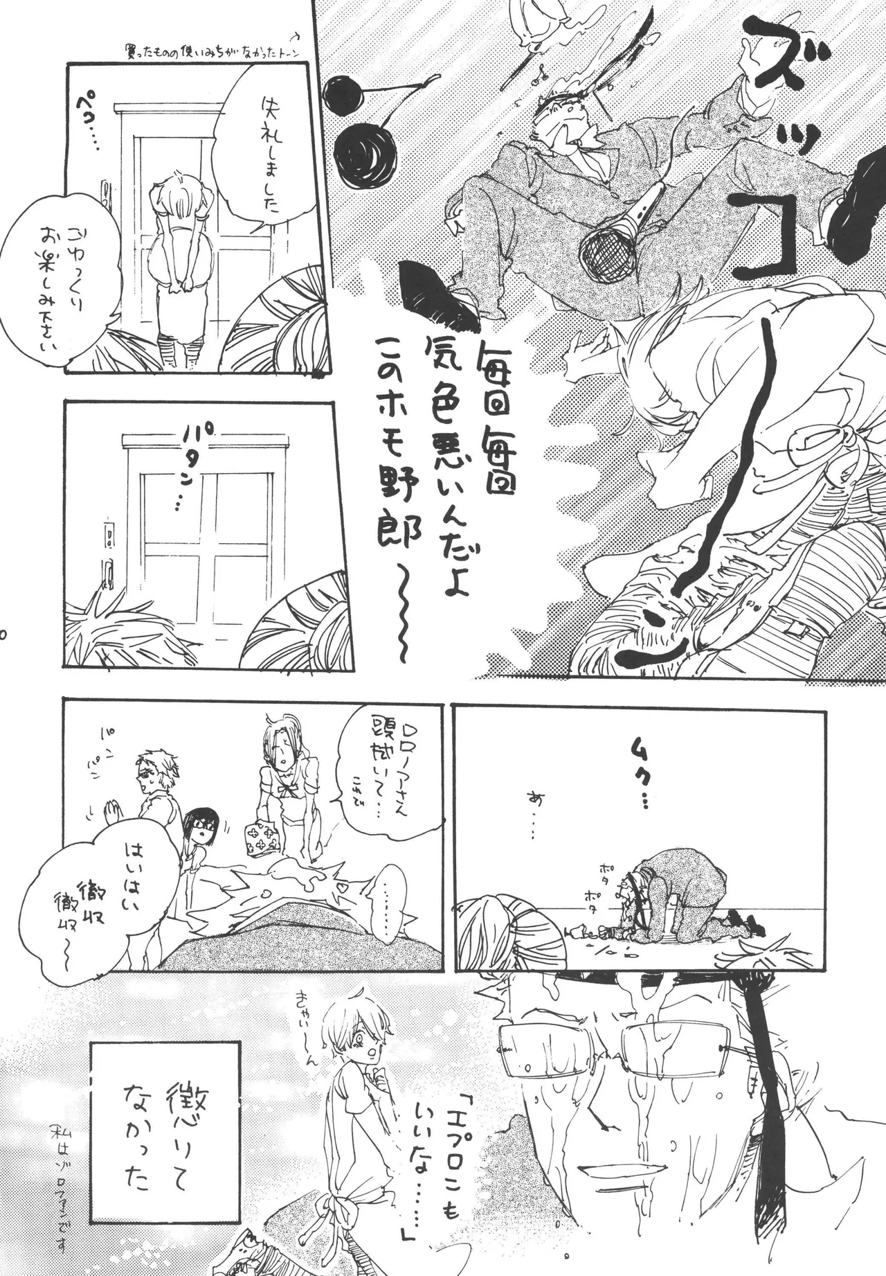 iwanono awaino yumeno cima - Page 30