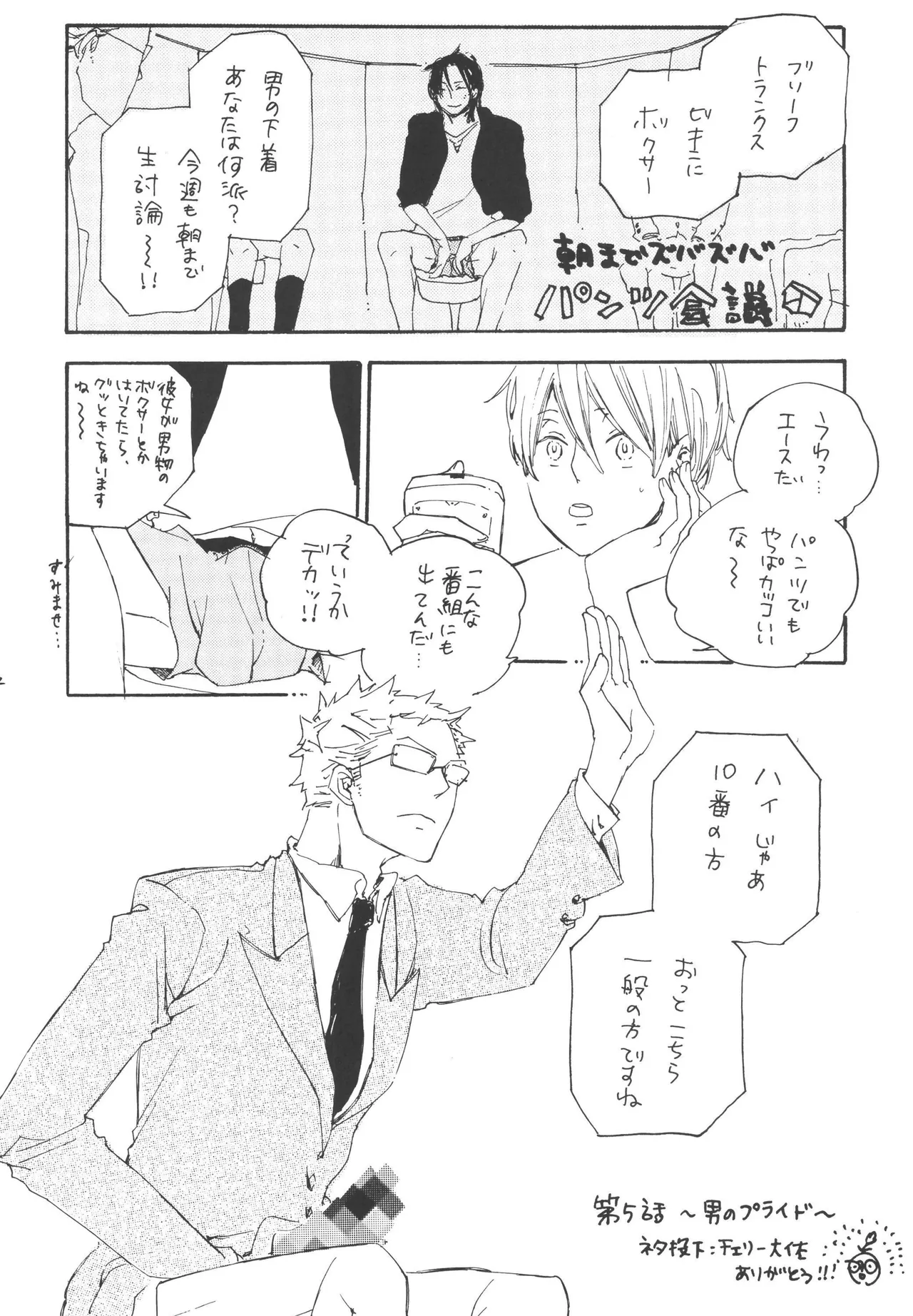 iwanono awaino yumeno cima - Page 32