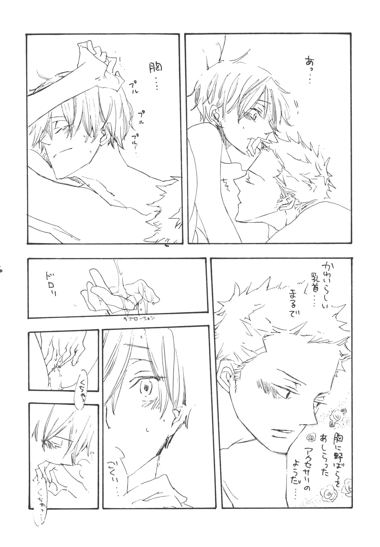 iwanono awaino yumeno cima - Page 36