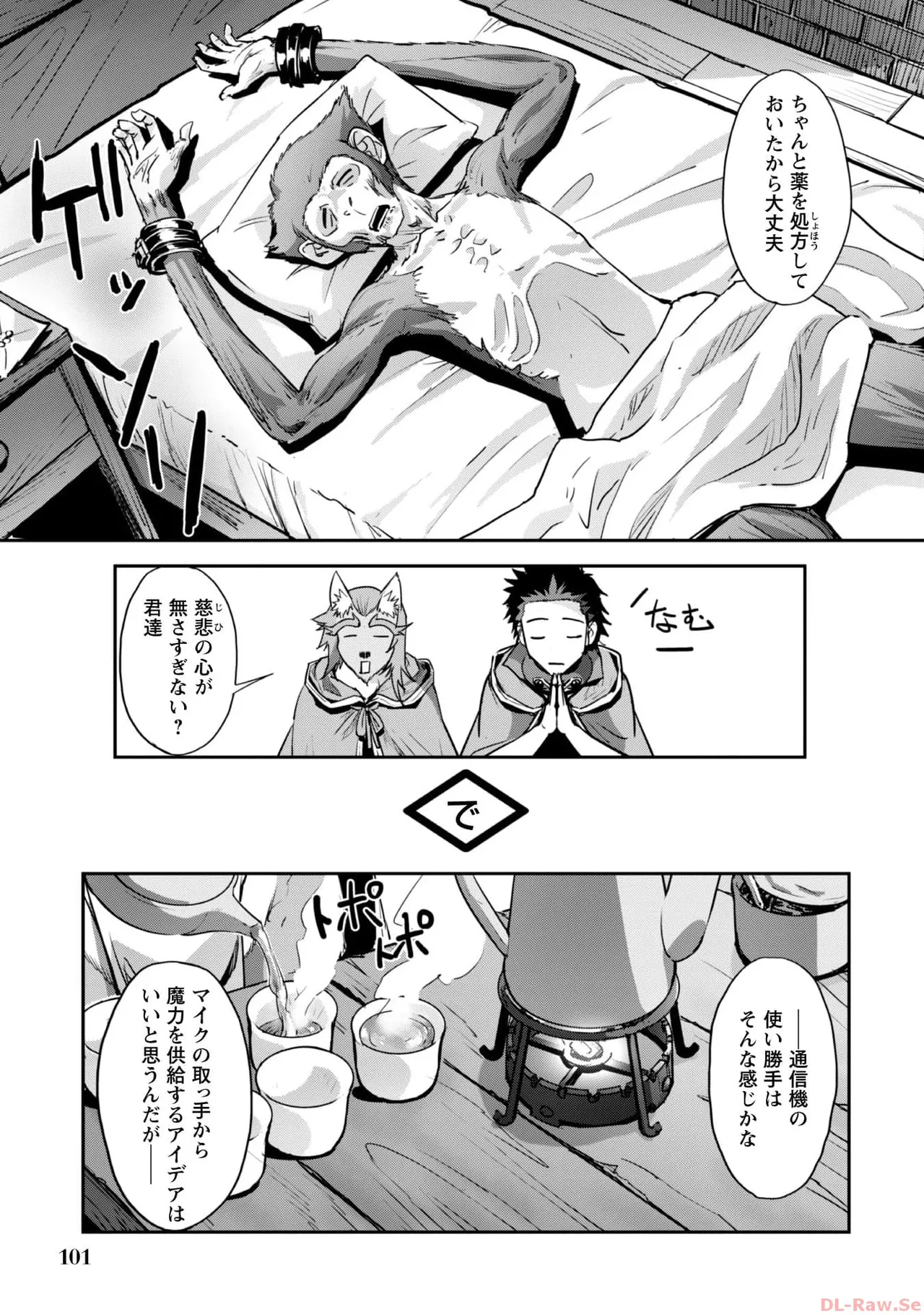 ご主人様とゆく異世界サバイバル！ THE COMIC 第06巻 - Page 103