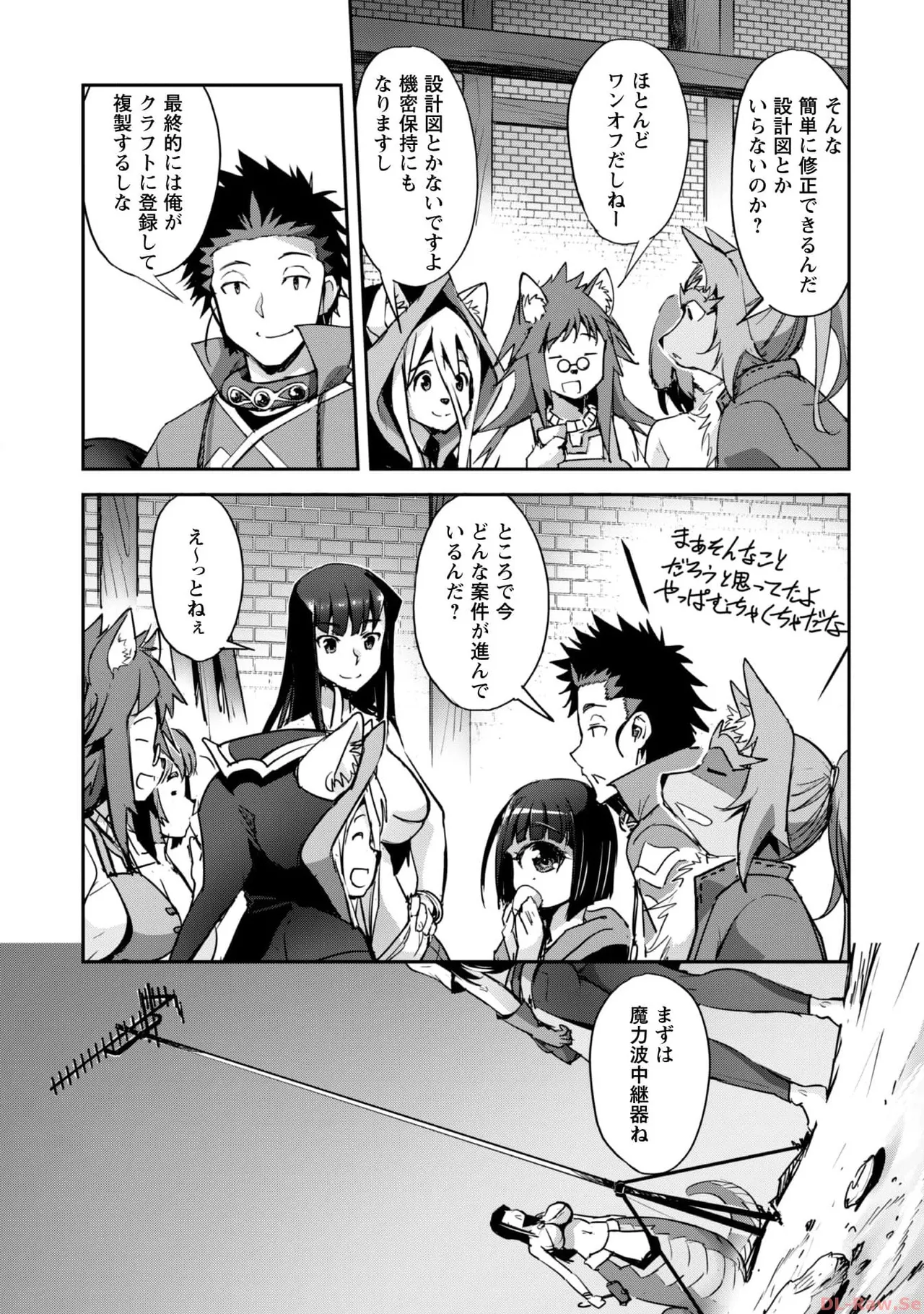 ご主人様とゆく異世界サバイバル！ THE COMIC 第06巻 - Page 105