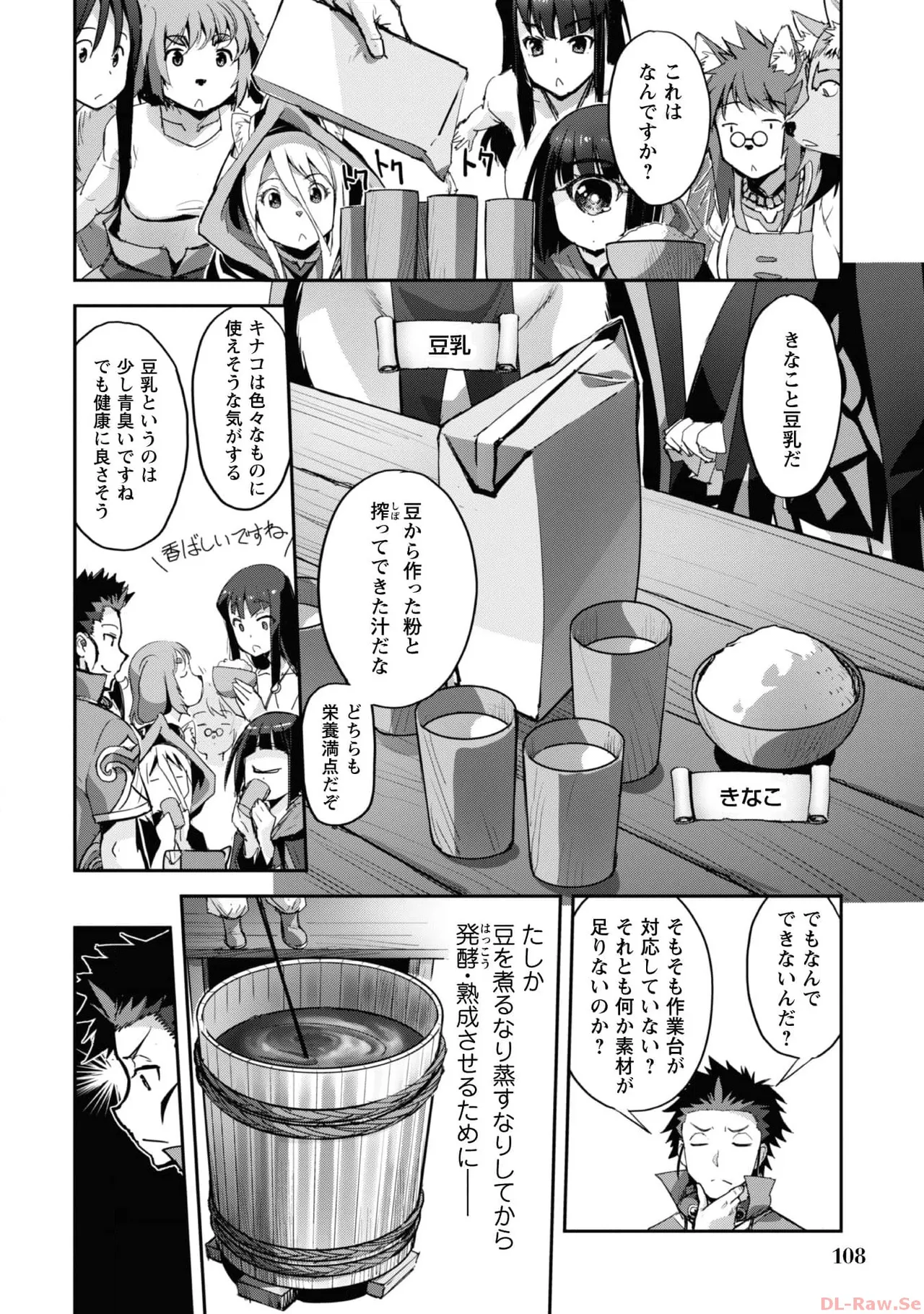 ご主人様とゆく異世界サバイバル！ THE COMIC 第06巻 - Page 110