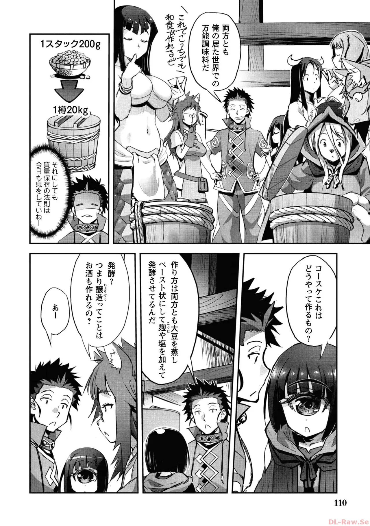 ご主人様とゆく異世界サバイバル！ THE COMIC 第06巻 - Page 112