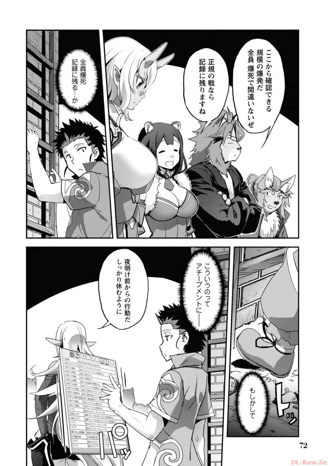 ご主人様とゆく異世界サバイバル！ THE COMIC 第06巻 - Page 74
