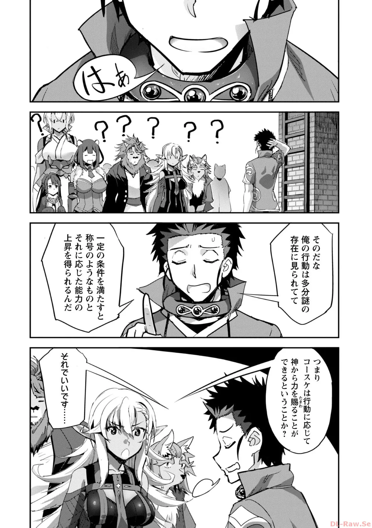 ご主人様とゆく異世界サバイバル！ THE COMIC 第06巻 - Page 78