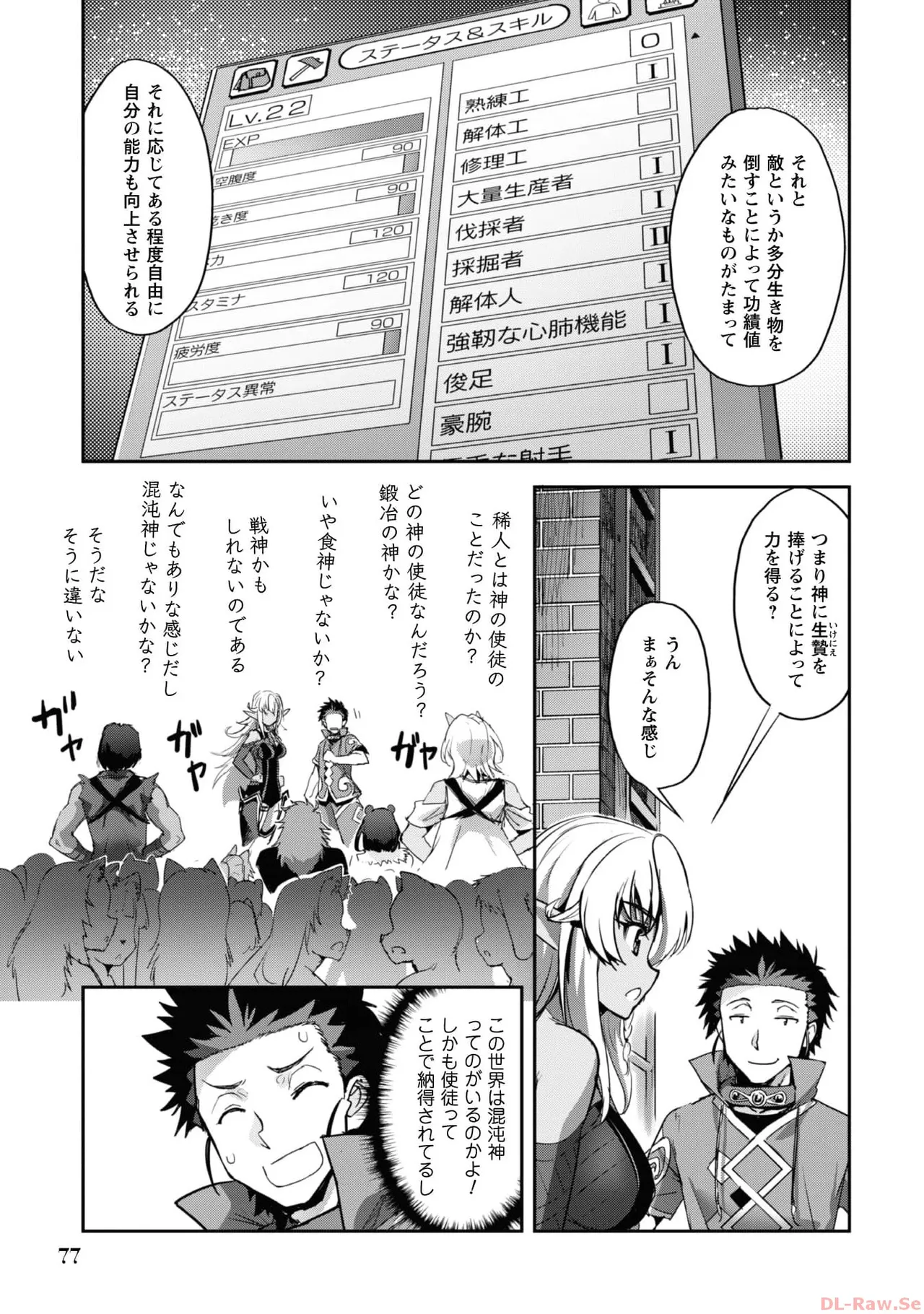 ご主人様とゆく異世界サバイバル！ THE COMIC 第06巻 - Page 79