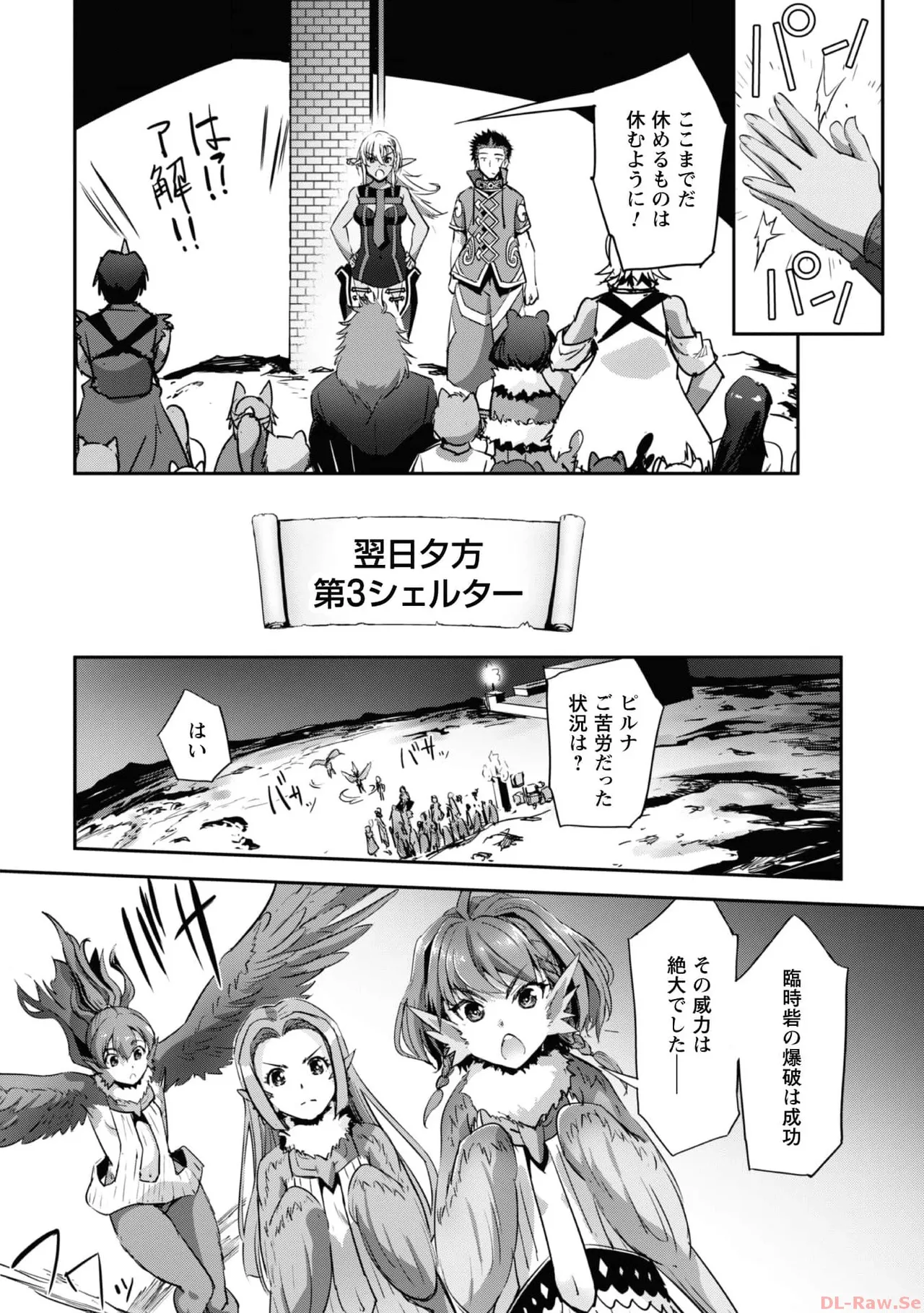 ご主人様とゆく異世界サバイバル！ THE COMIC 第06巻 - Page 80