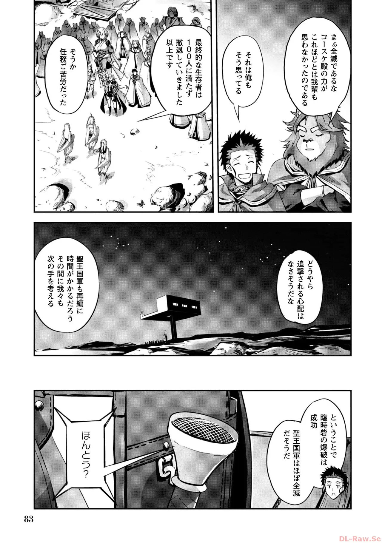 ご主人様とゆく異世界サバイバル！ THE COMIC 第06巻 - Page 85