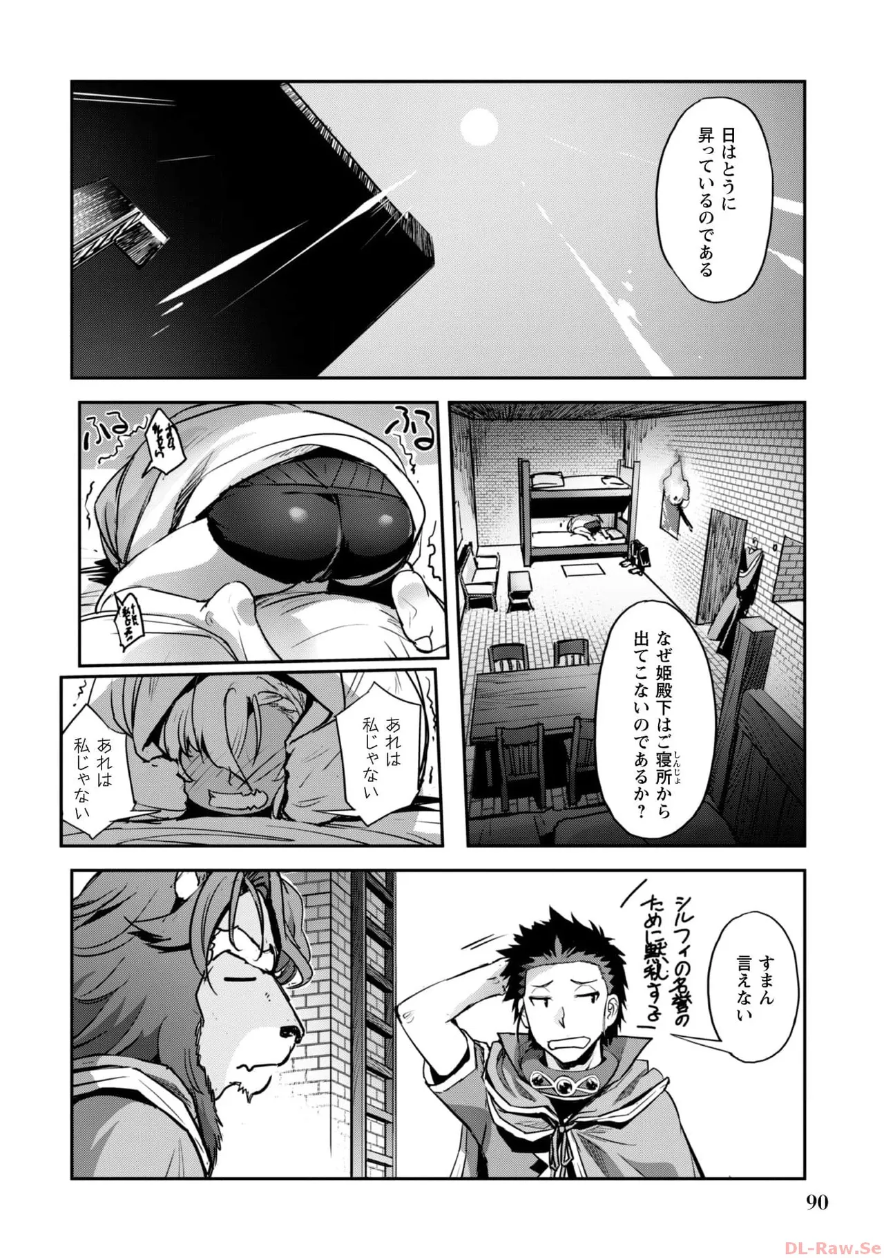 ご主人様とゆく異世界サバイバル！ THE COMIC 第06巻 - Page 92
