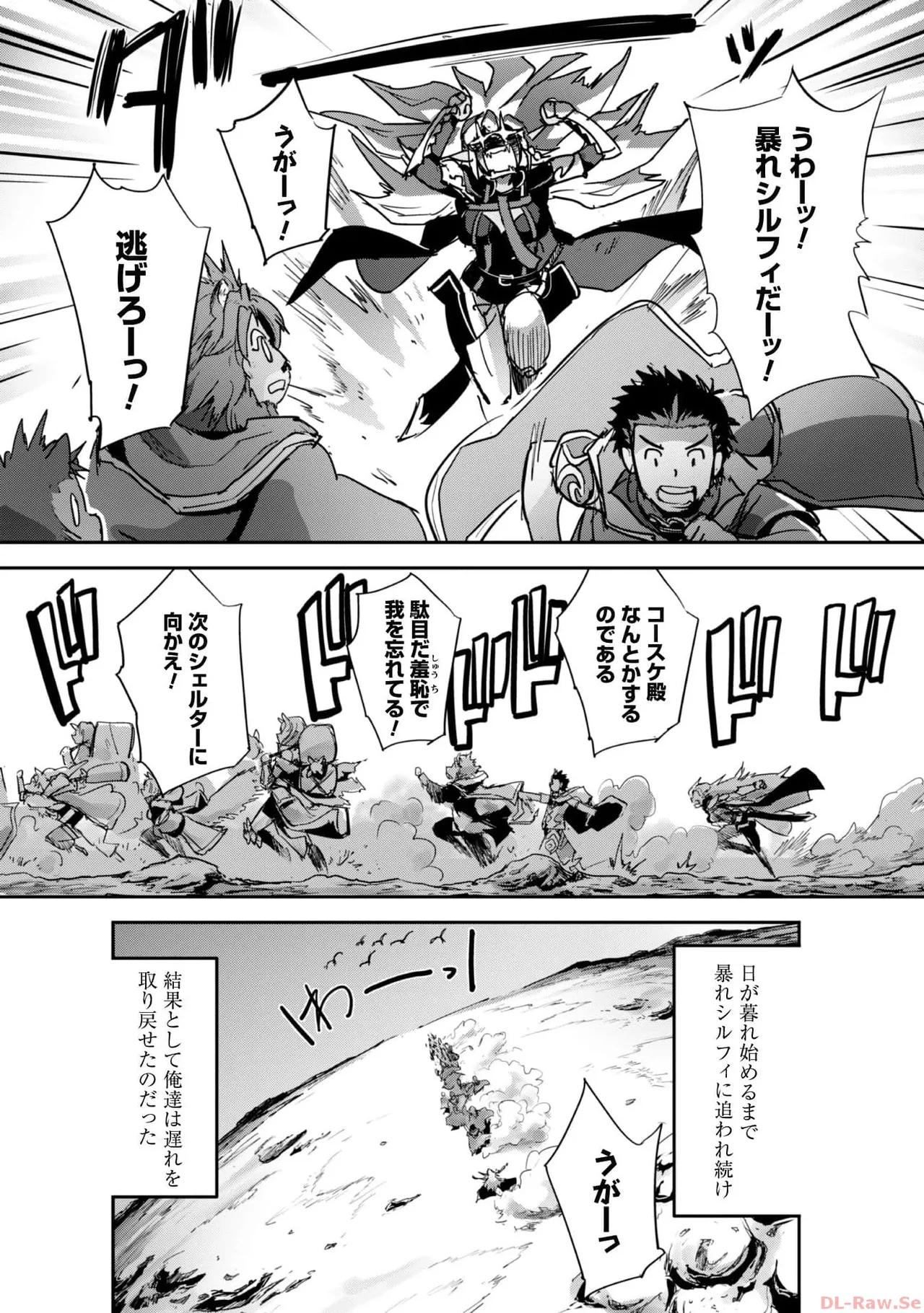 ご主人様とゆく異世界サバイバル！ THE COMIC 第06巻 - Page 99