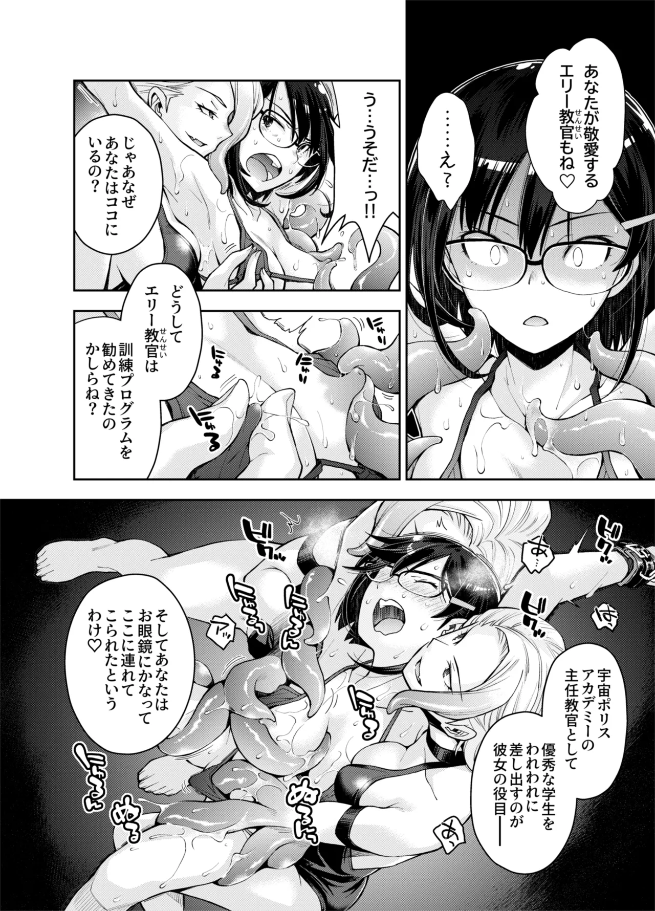 囚われた宇宙ポリス候補生は双子触手怪人のレズ尋問に堕ちて… - Page 16