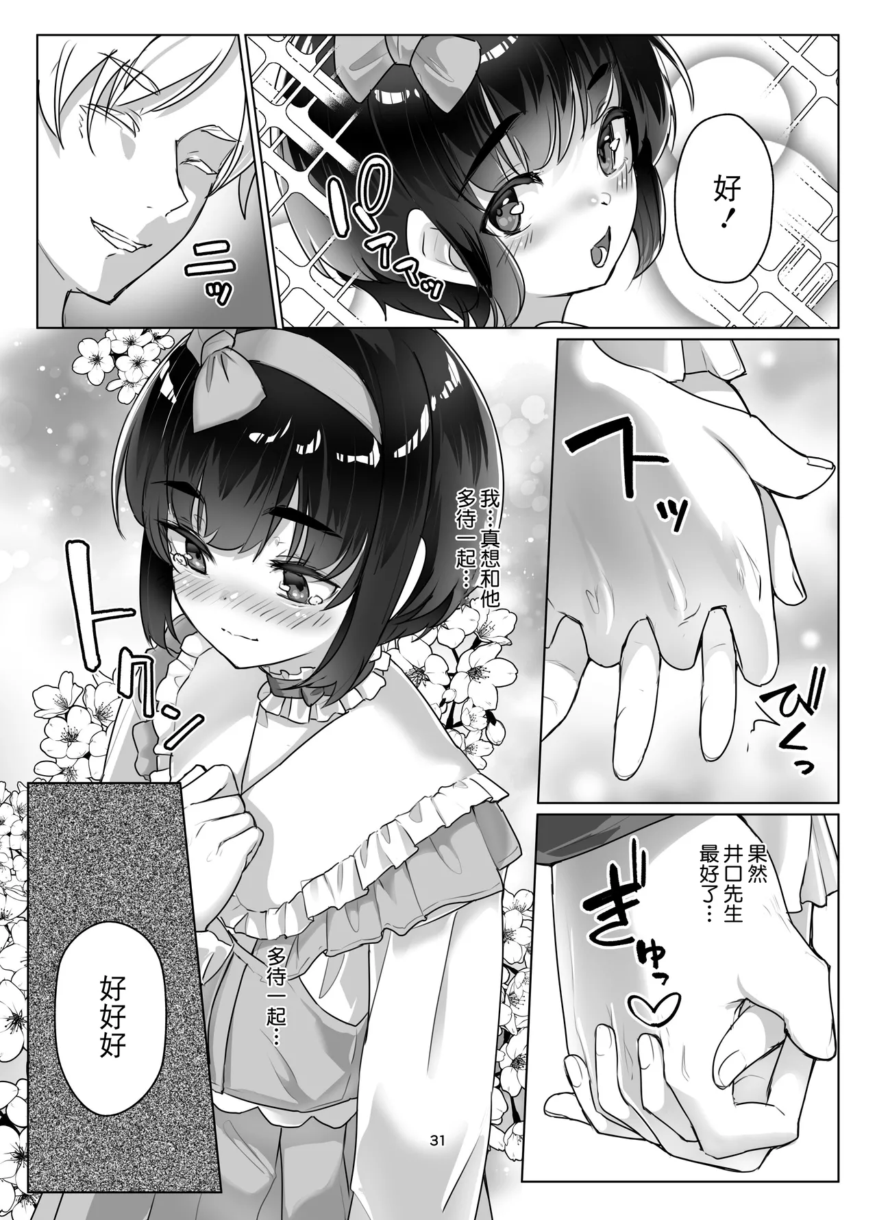 Tooi Hinata 3 - Page 30