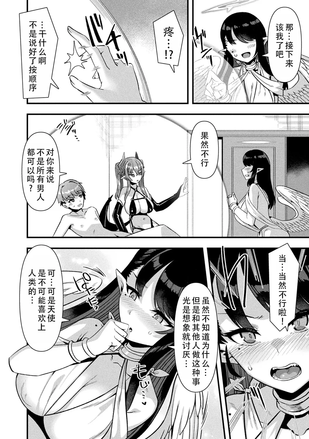 Harem Singularity | 后宫特异点 - Page 161