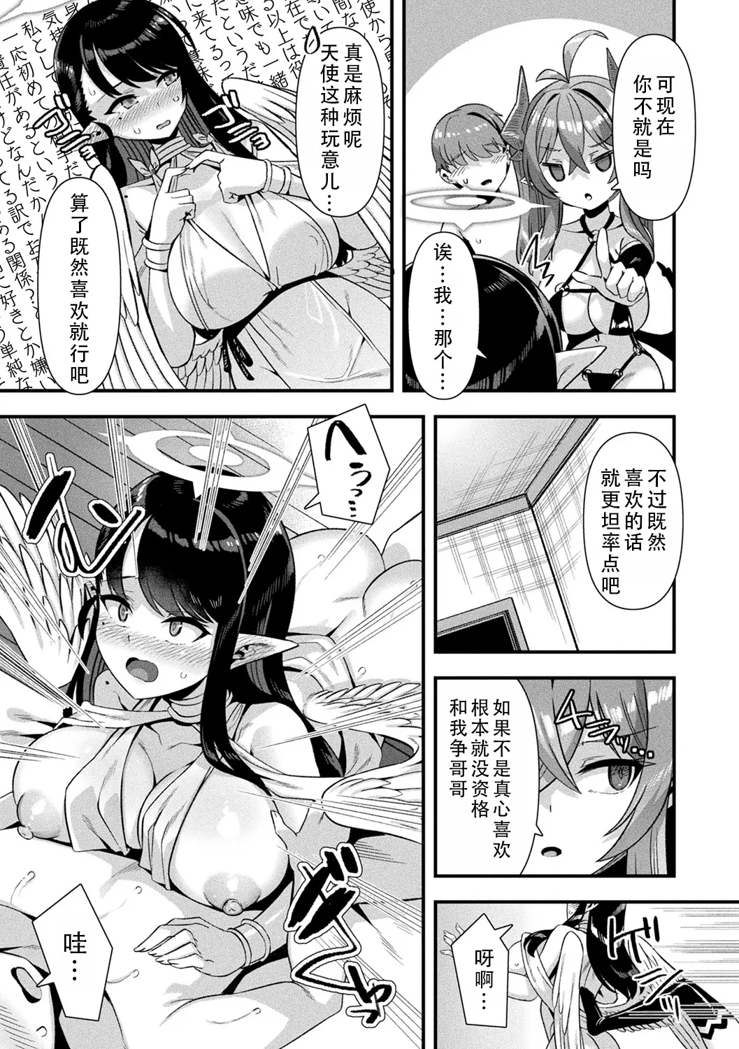 Harem Singularity | 后宫特异点 - Page 162