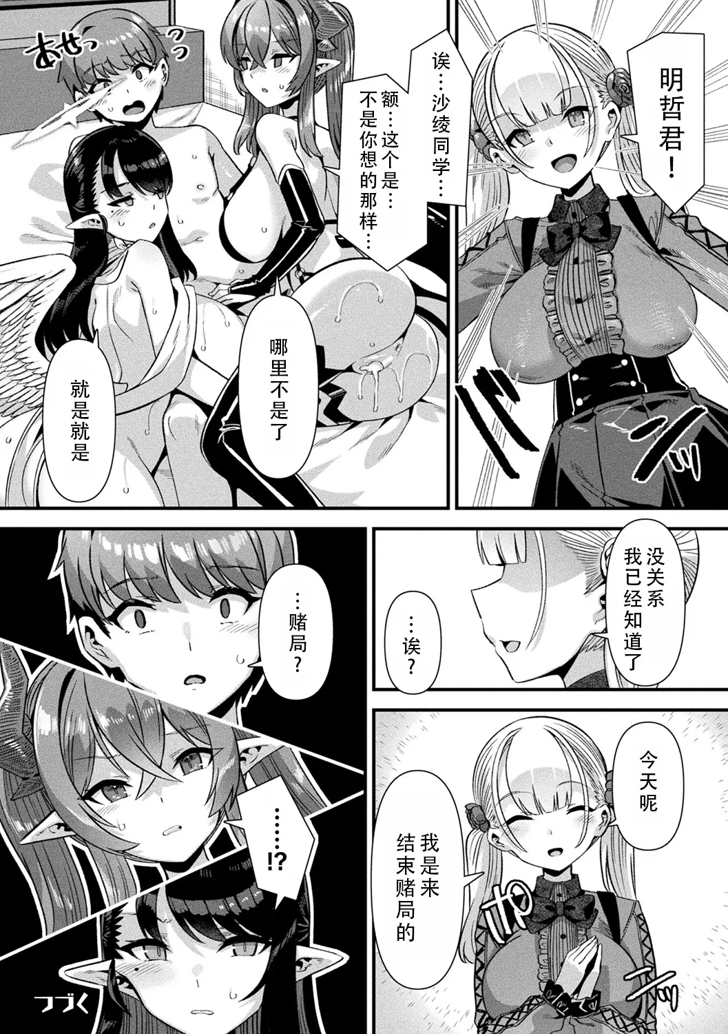 Harem Singularity | 后宫特异点 - Page 171