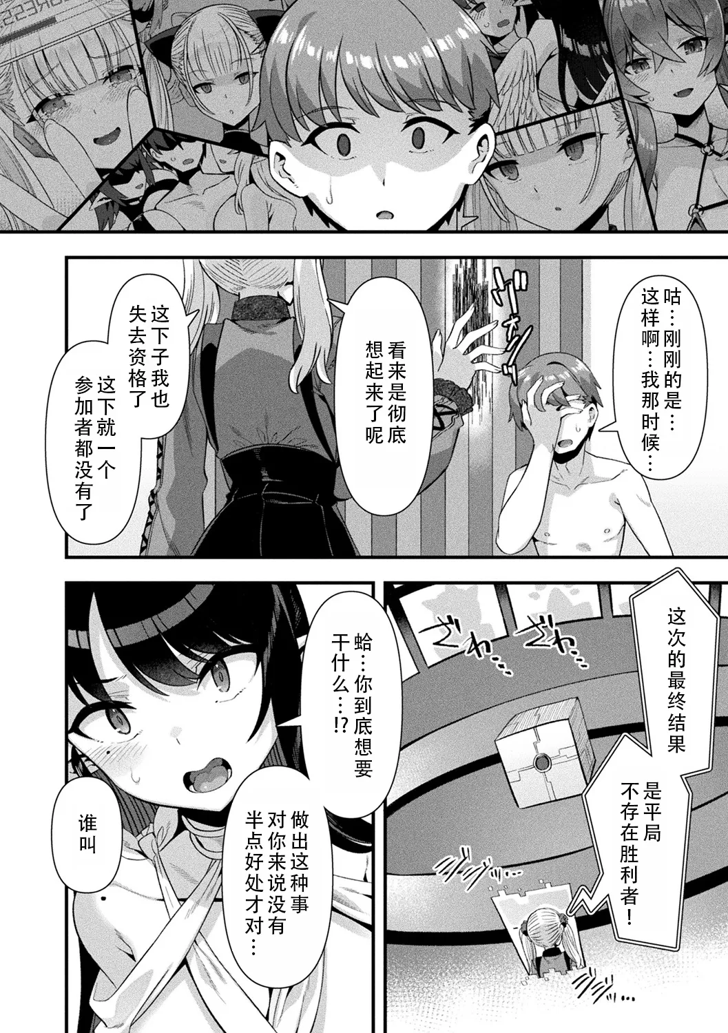 Harem Singularity | 后宫特异点 - Page 173