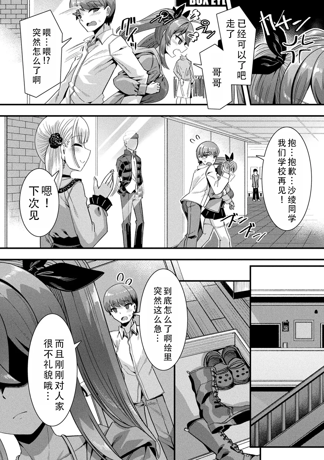 Harem Singularity | 后宫特异点 - Page 78