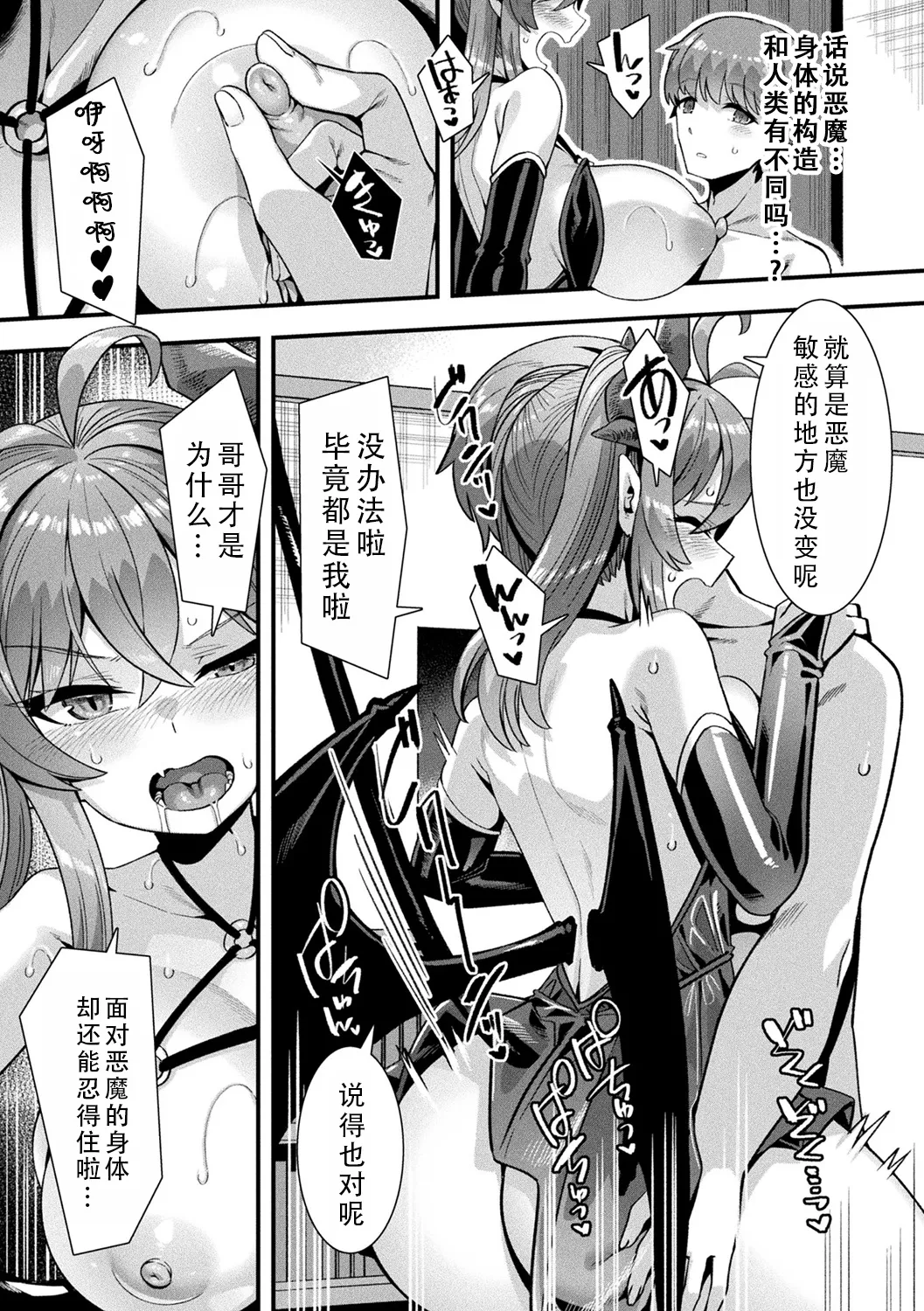 Harem Singularity | 后宫特异点 - Page 90
