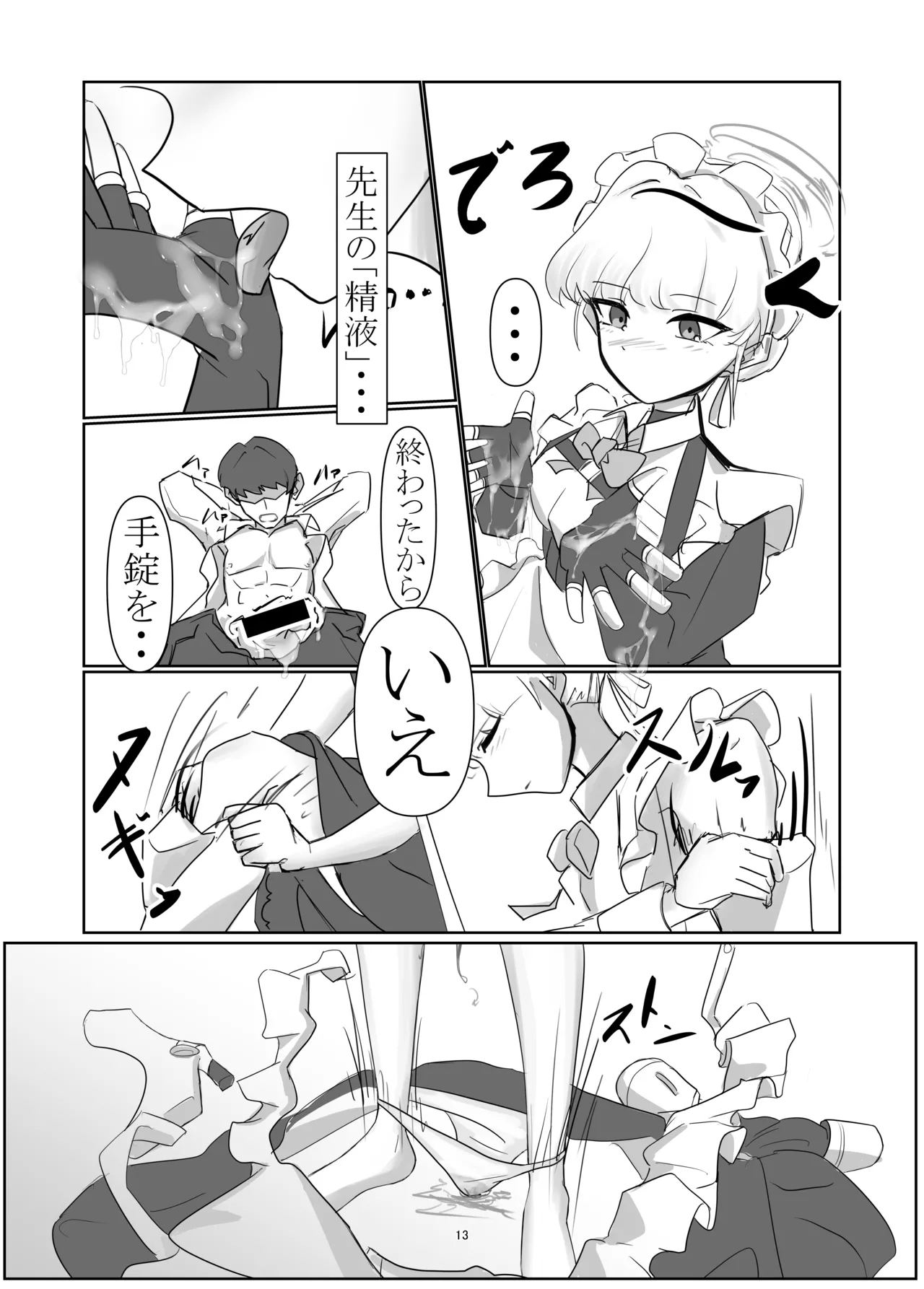 ブルアカのえっちな本改訂版 - Page 12