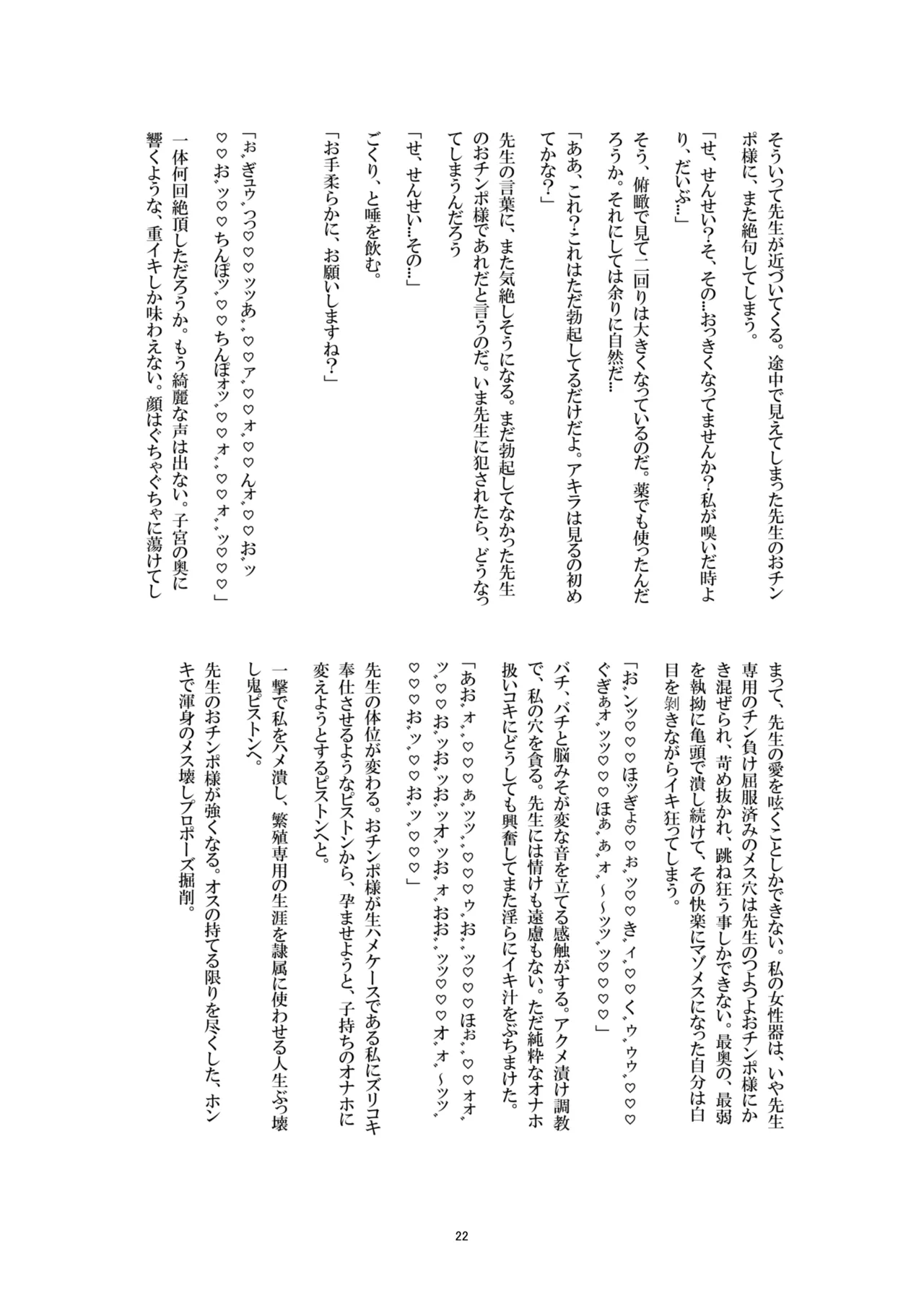 ブルアカのえっちな本改訂版 - Page 21