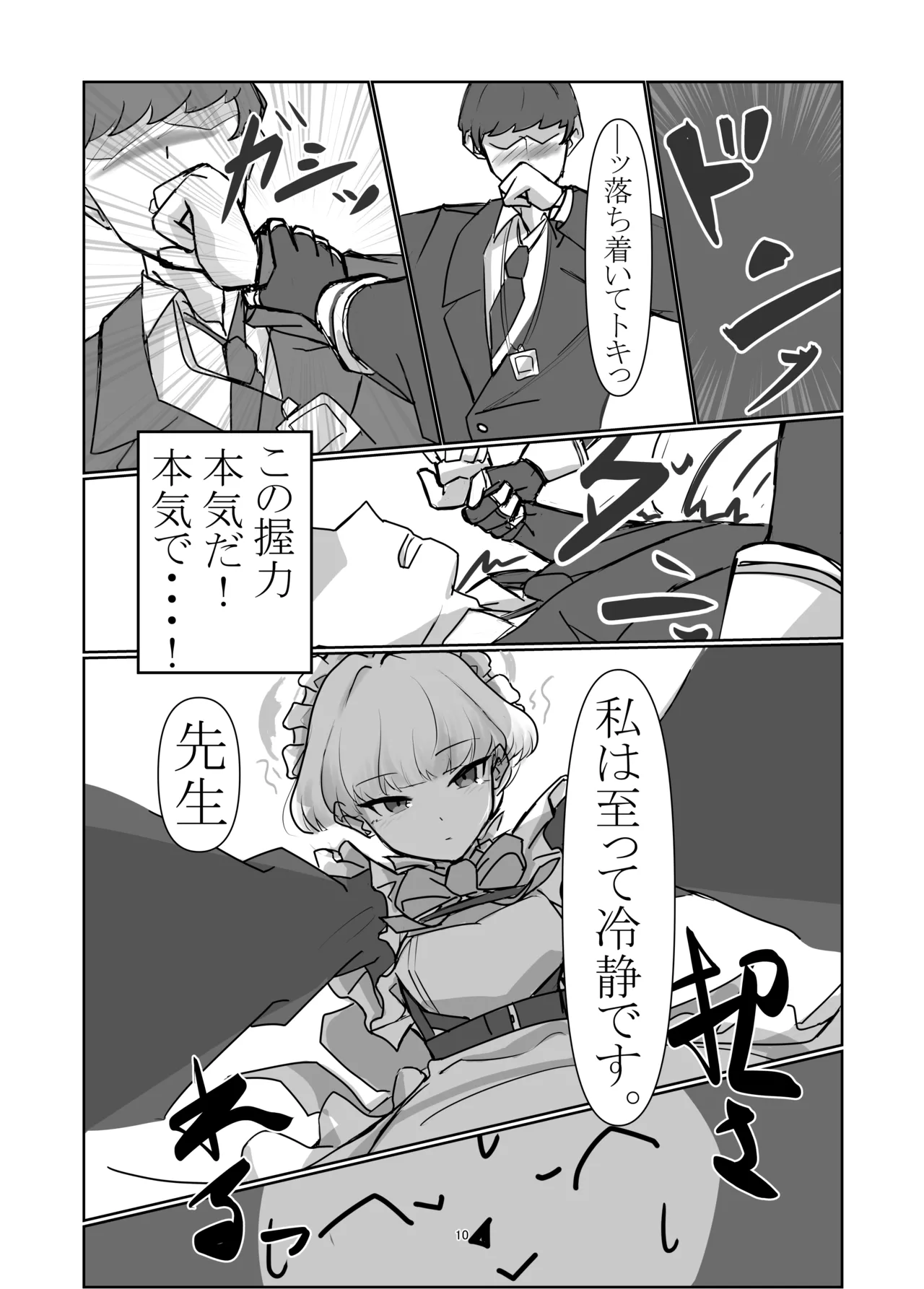 ブルアカのえっちな本改訂版 - Page 9