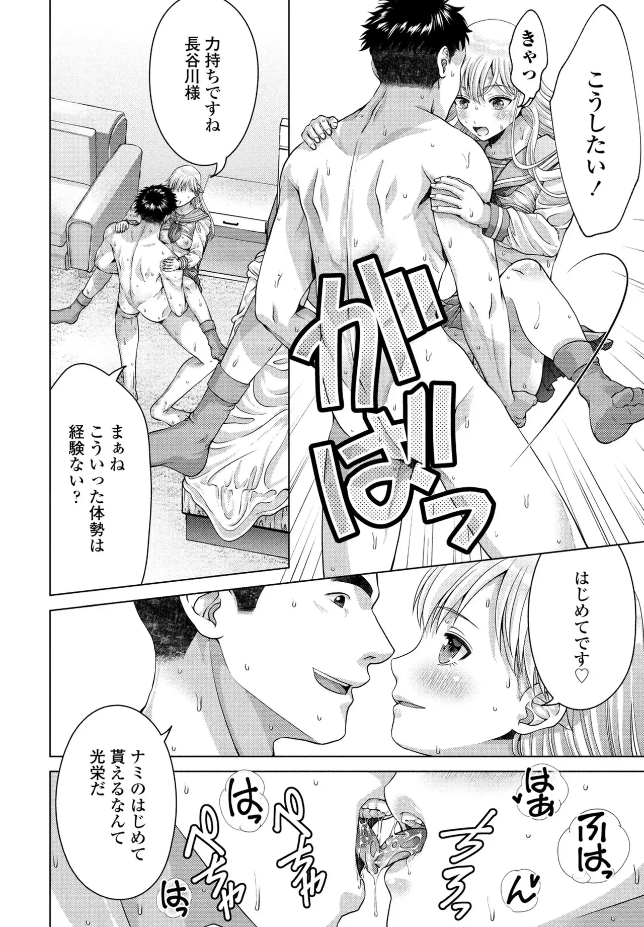JK Fuzoku Episode 01-15 - Page 175