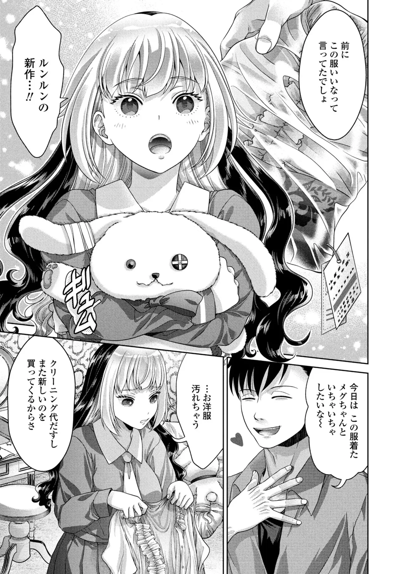 JK Fuzoku Episode 01-15 - Page 284
