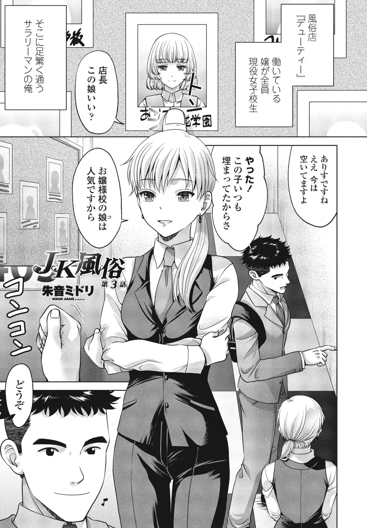 JK Fuzoku Episode 01-15 - Page 42