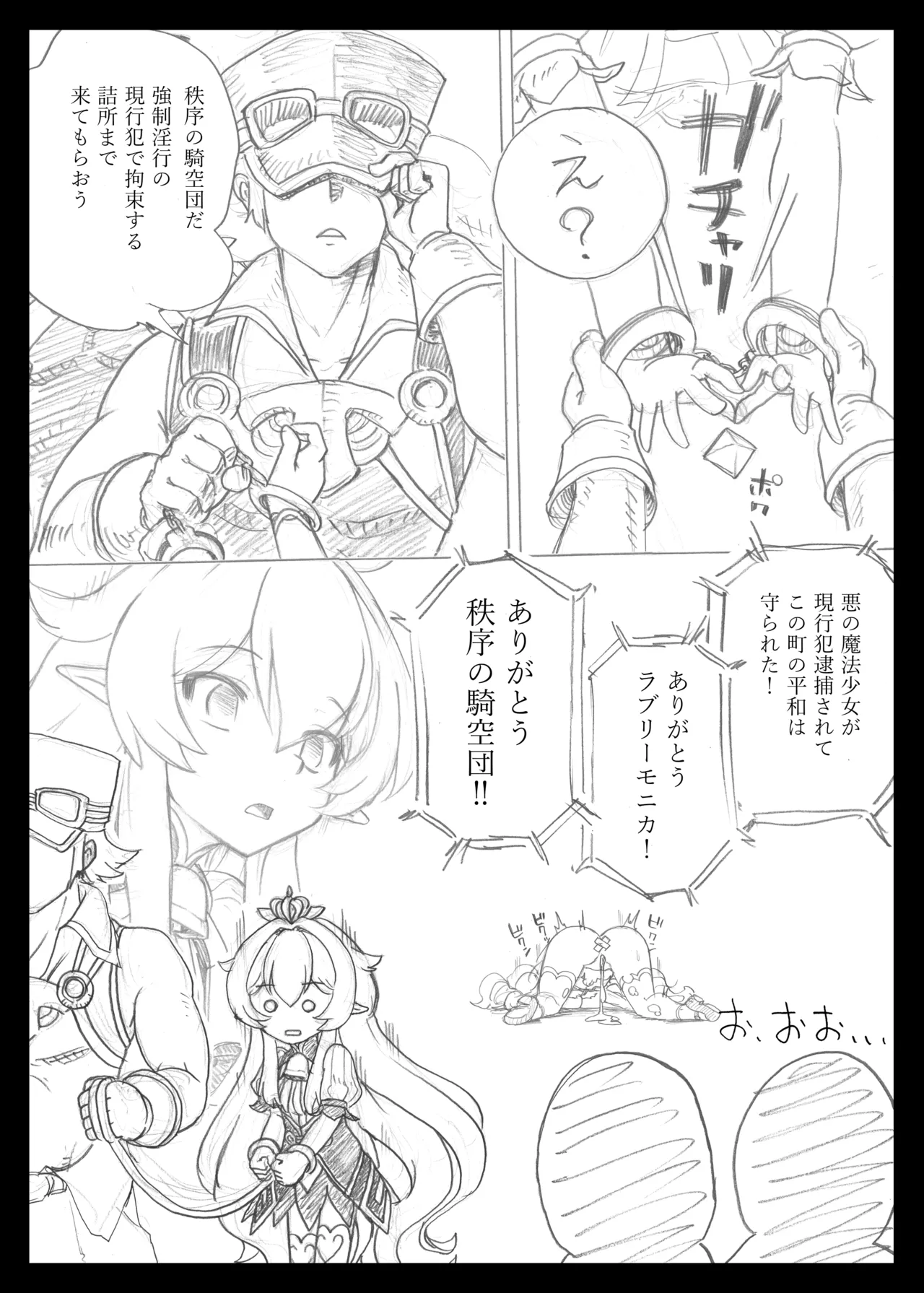 Mahou Shoujo no Lovely and Sweet - Page 17
