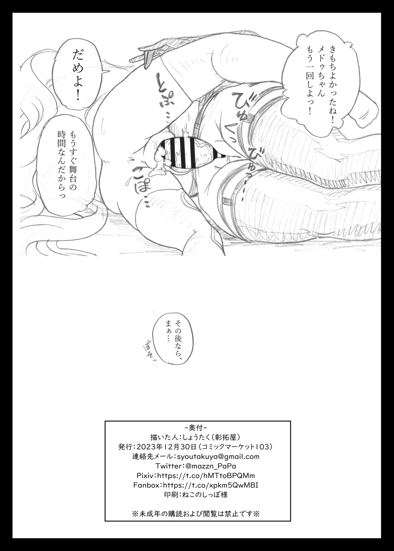 Mahou Shoujo no Lovely and Sweet - Page 25