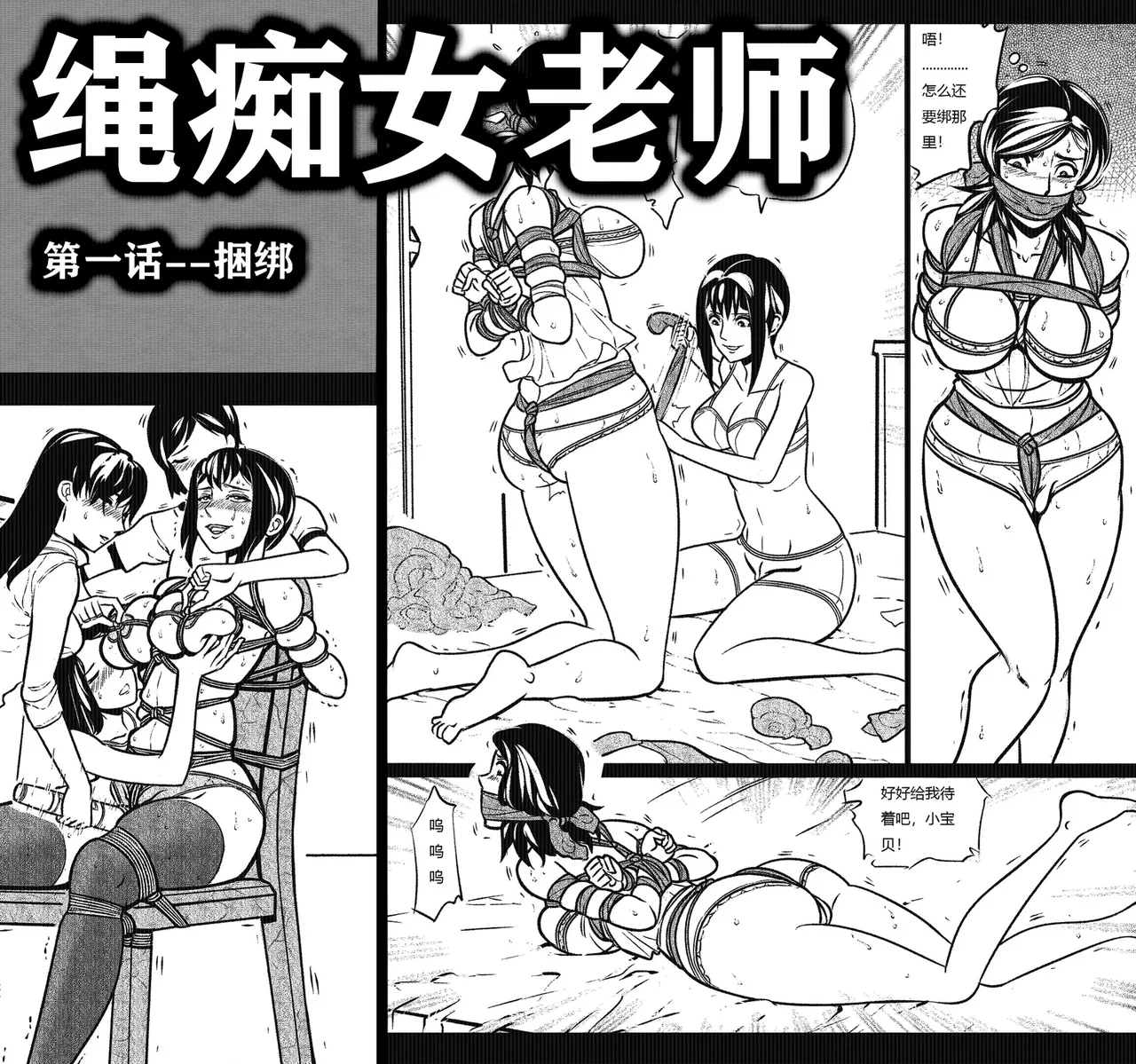 绳痴女老师 1-5[Fanbox]欧根亲王 (119712291) - Page 1