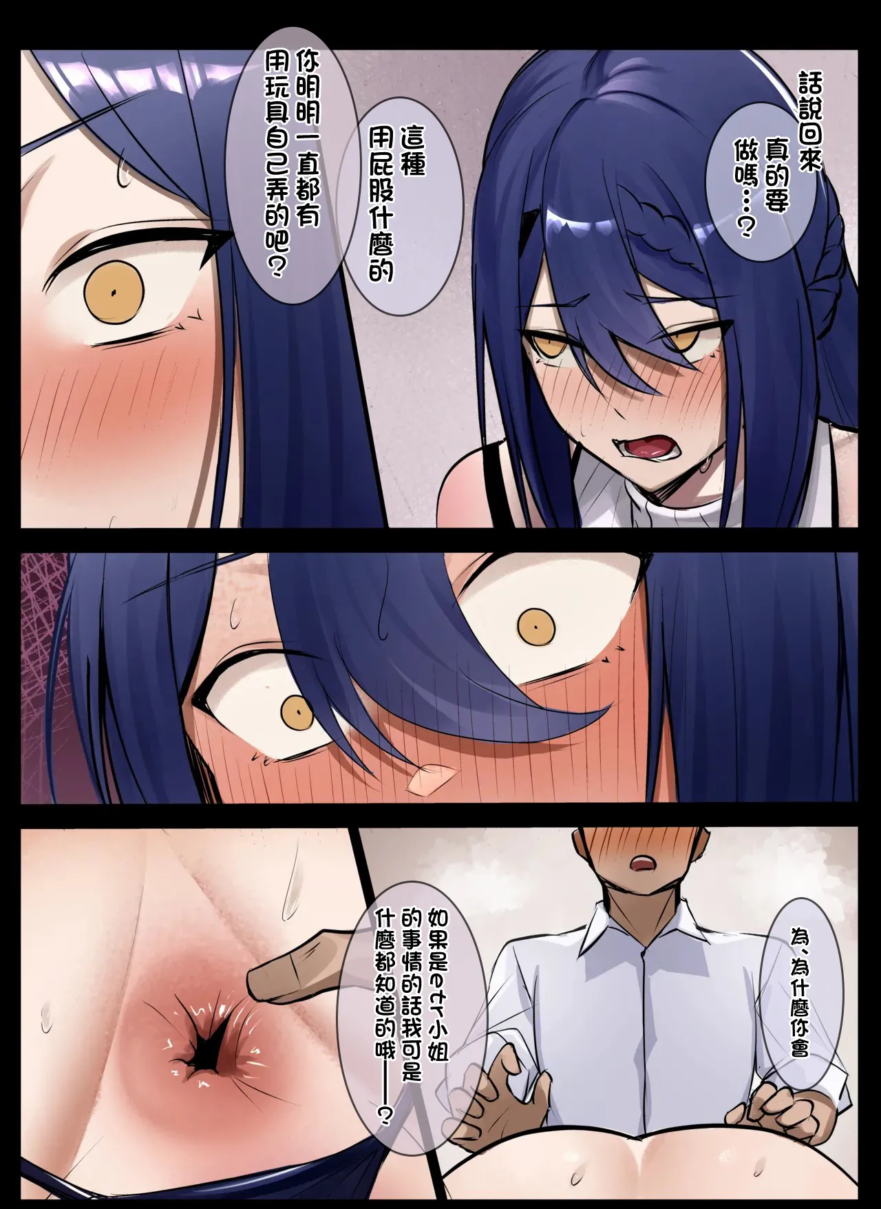 etrさんのケツを好きにする漫画-1280x - Page 3