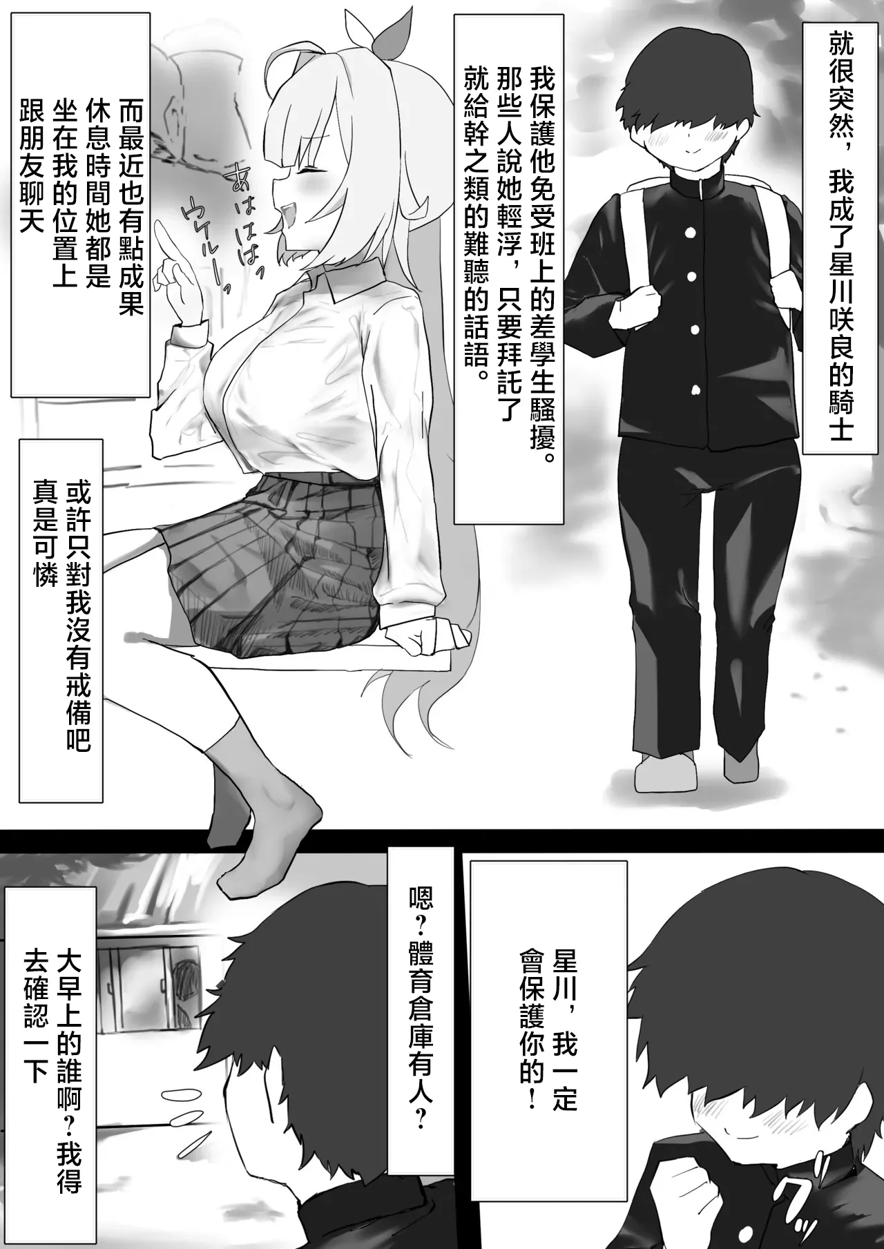 ぼくはきみの騎士 - Page 1