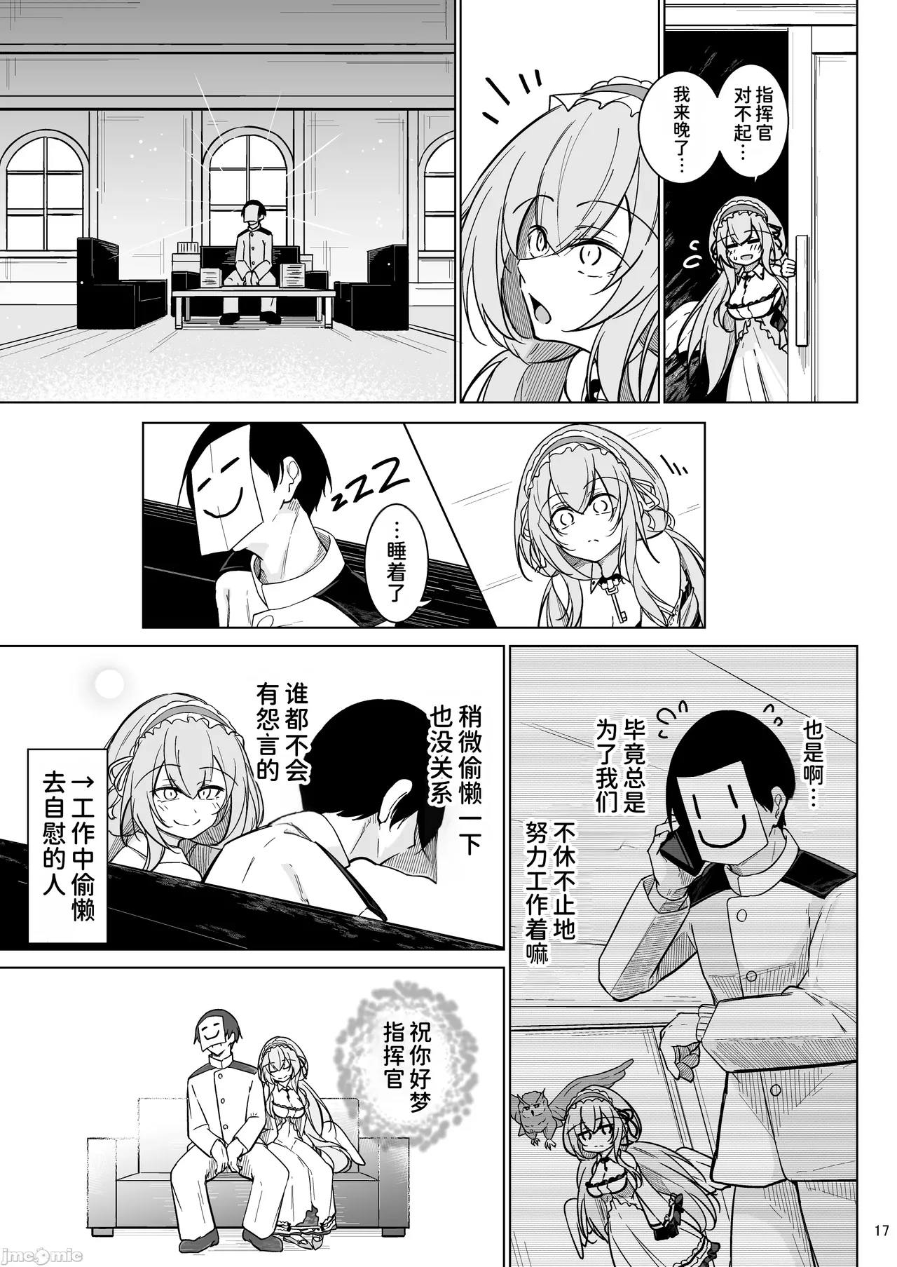 Hayayoki no tori wa nani o suru? - Page 16