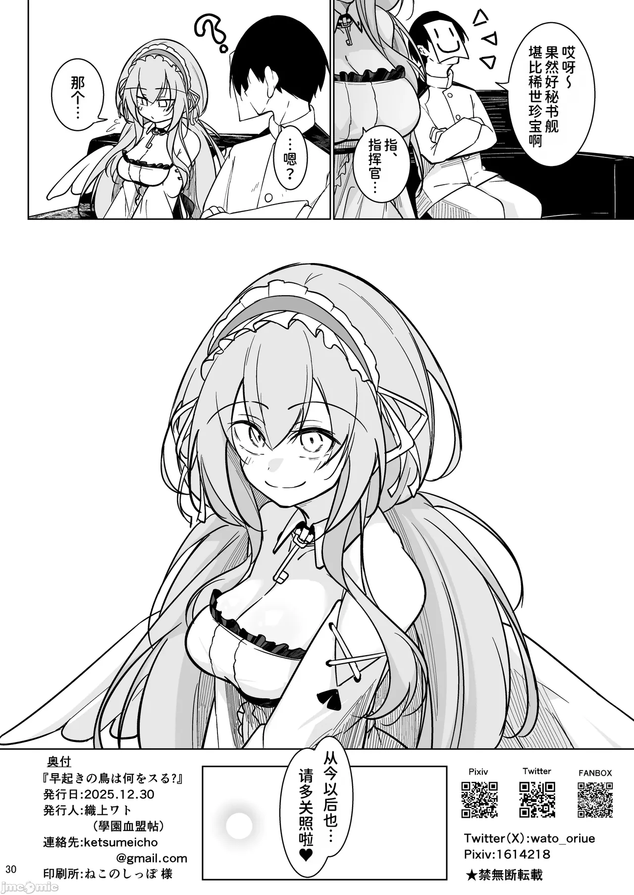 Hayayoki no tori wa nani o suru? - Page 29