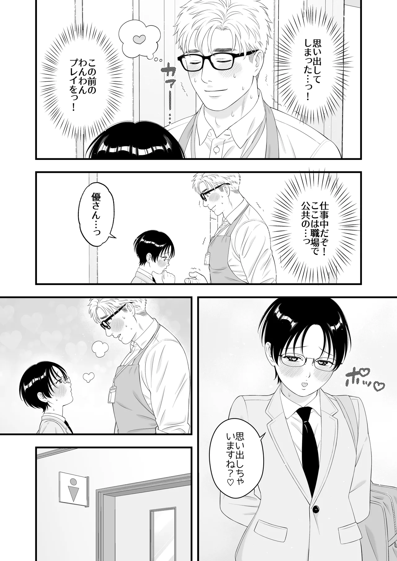 性少年は溺愛♡新婚えっちで愛される - Page 11