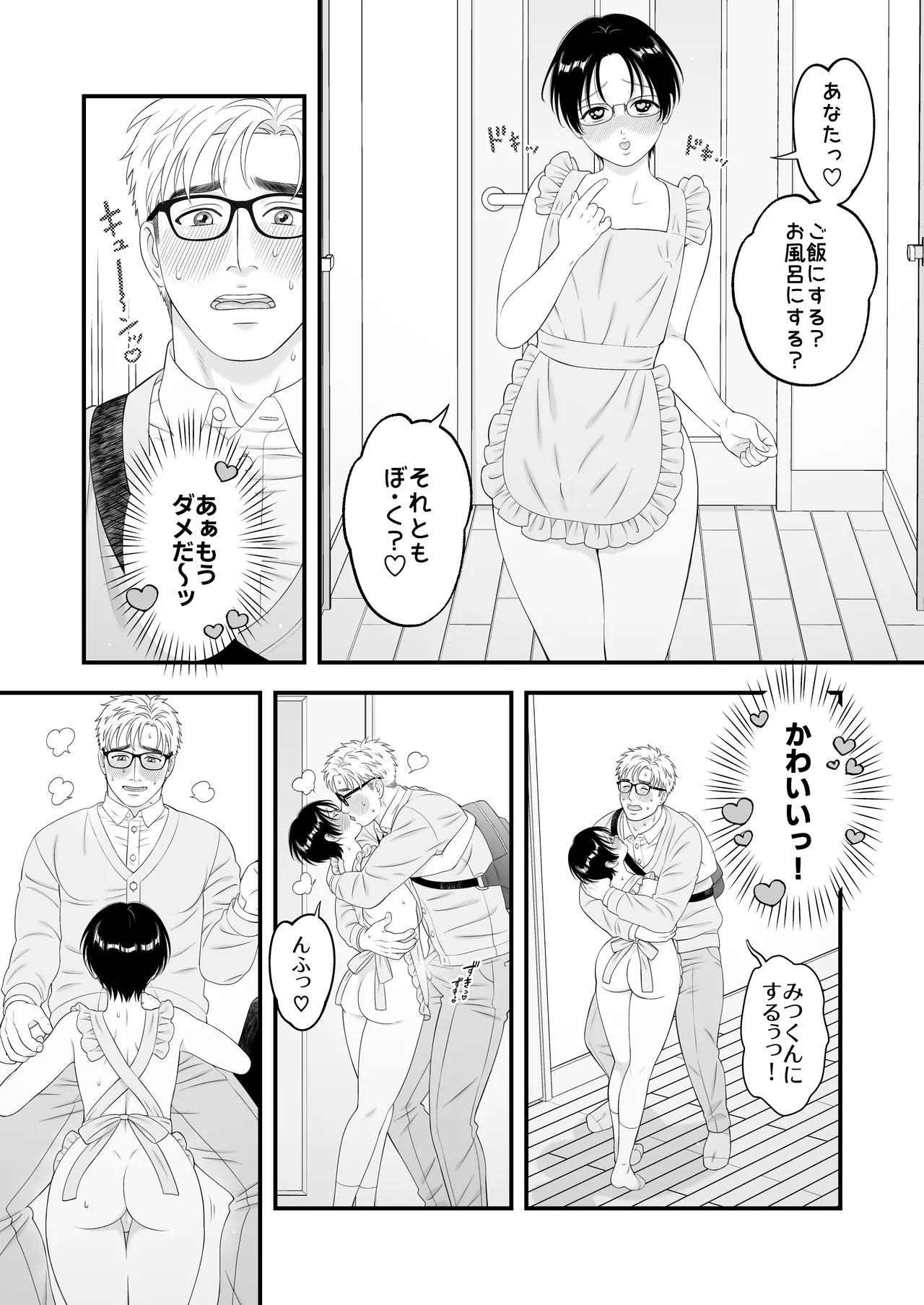 性少年は溺愛♡新婚えっちで愛される - Page 22
