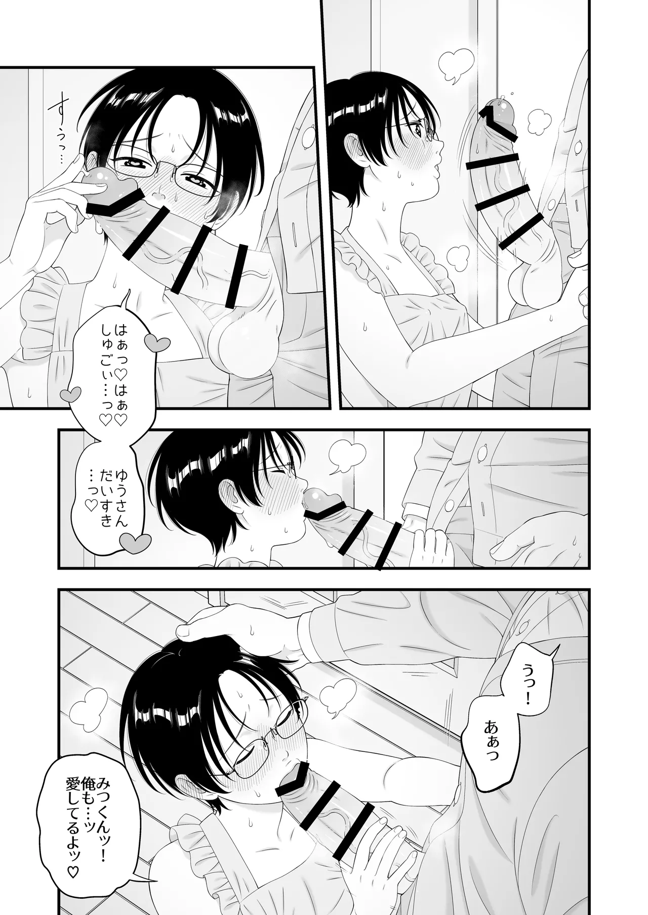 性少年は溺愛♡新婚えっちで愛される - Page 23