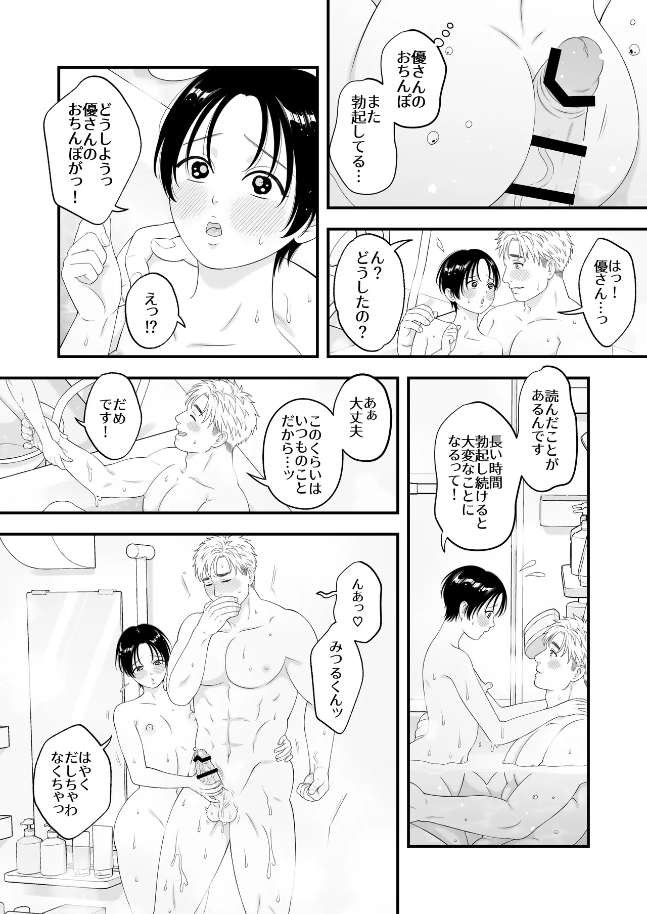 性少年は溺愛♡新婚えっちで愛される - Page 30
