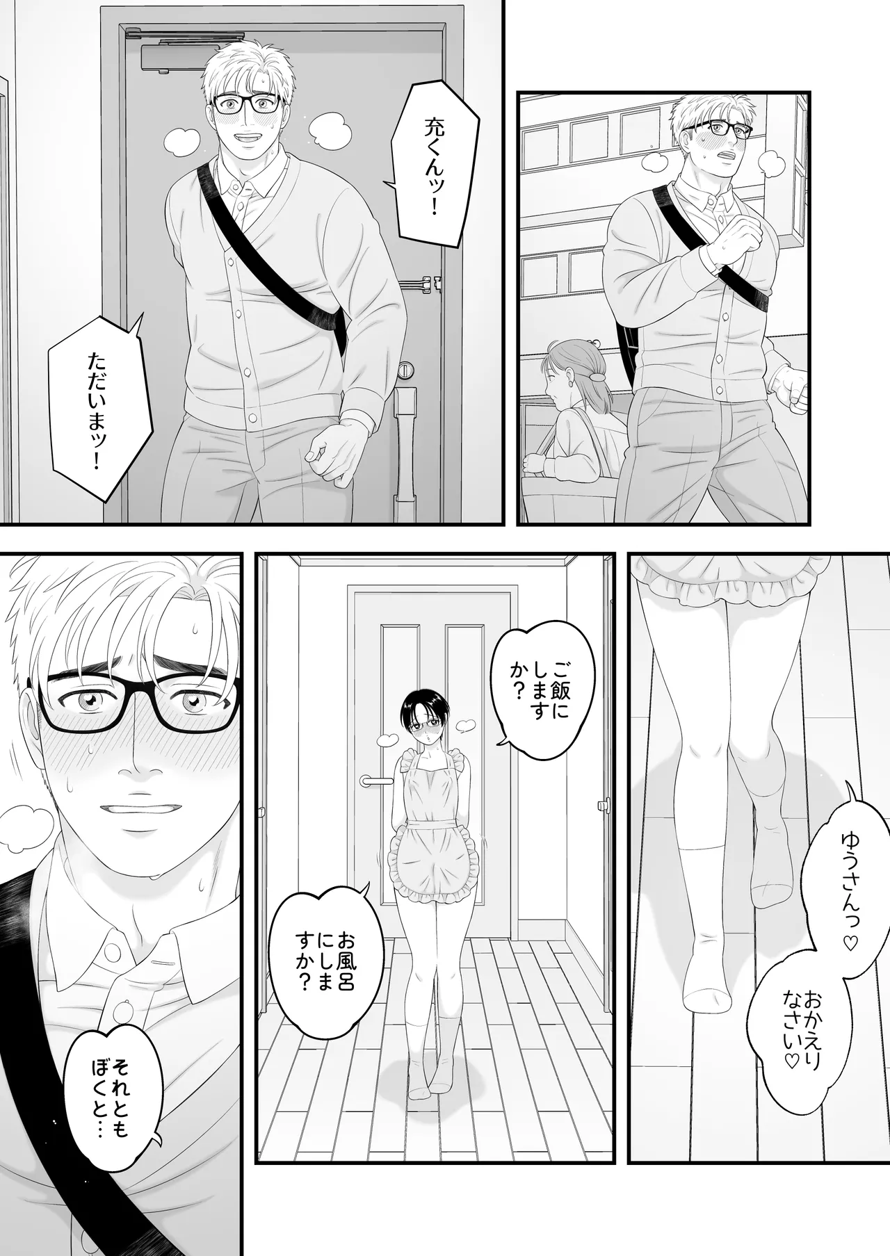 性少年は溺愛♡新婚えっちで愛される - Page 41