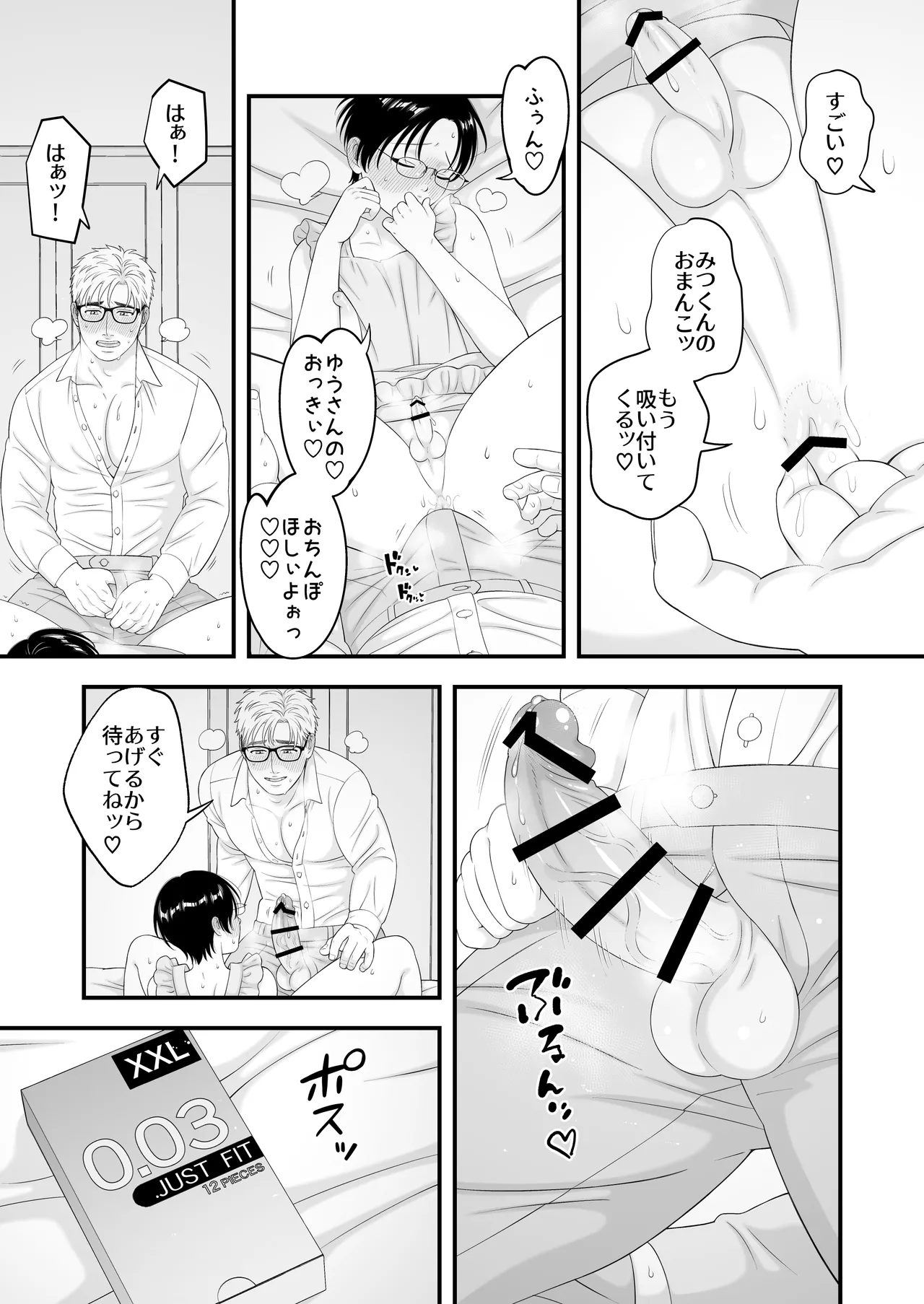 性少年は溺愛♡新婚えっちで愛される - Page 44