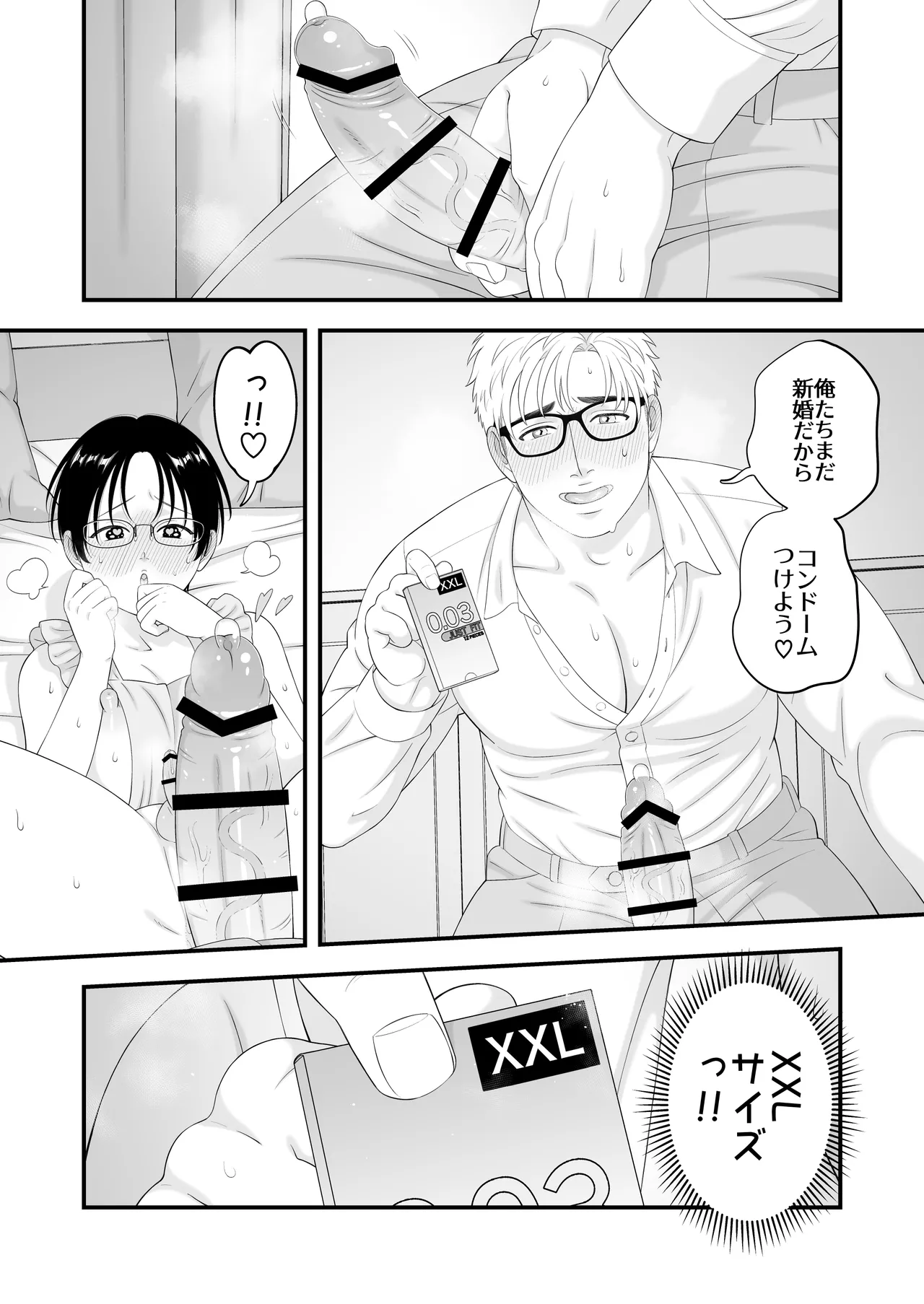 性少年は溺愛♡新婚えっちで愛される - Page 45