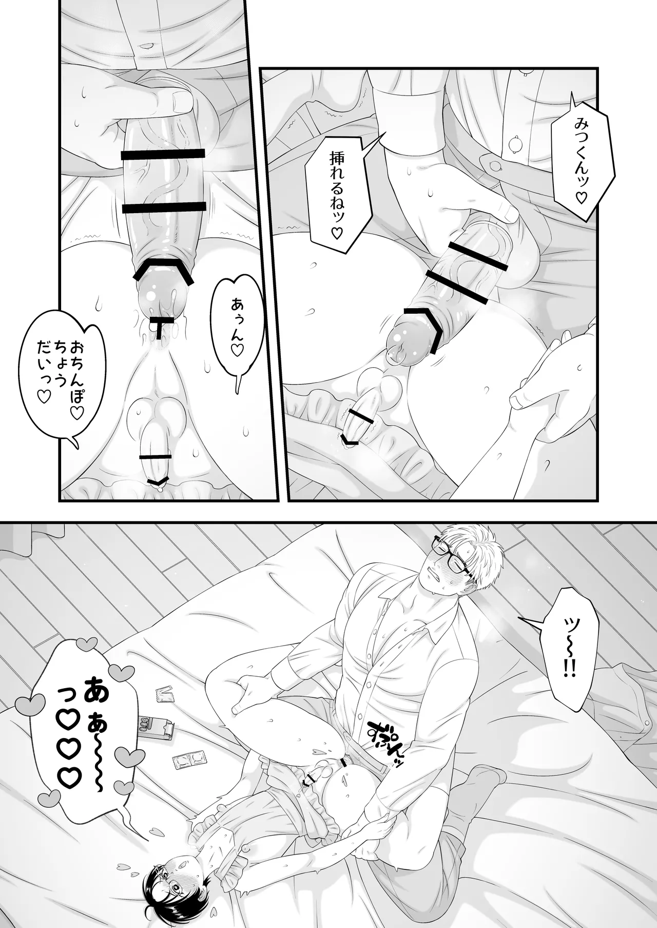 性少年は溺愛♡新婚えっちで愛される - Page 46
