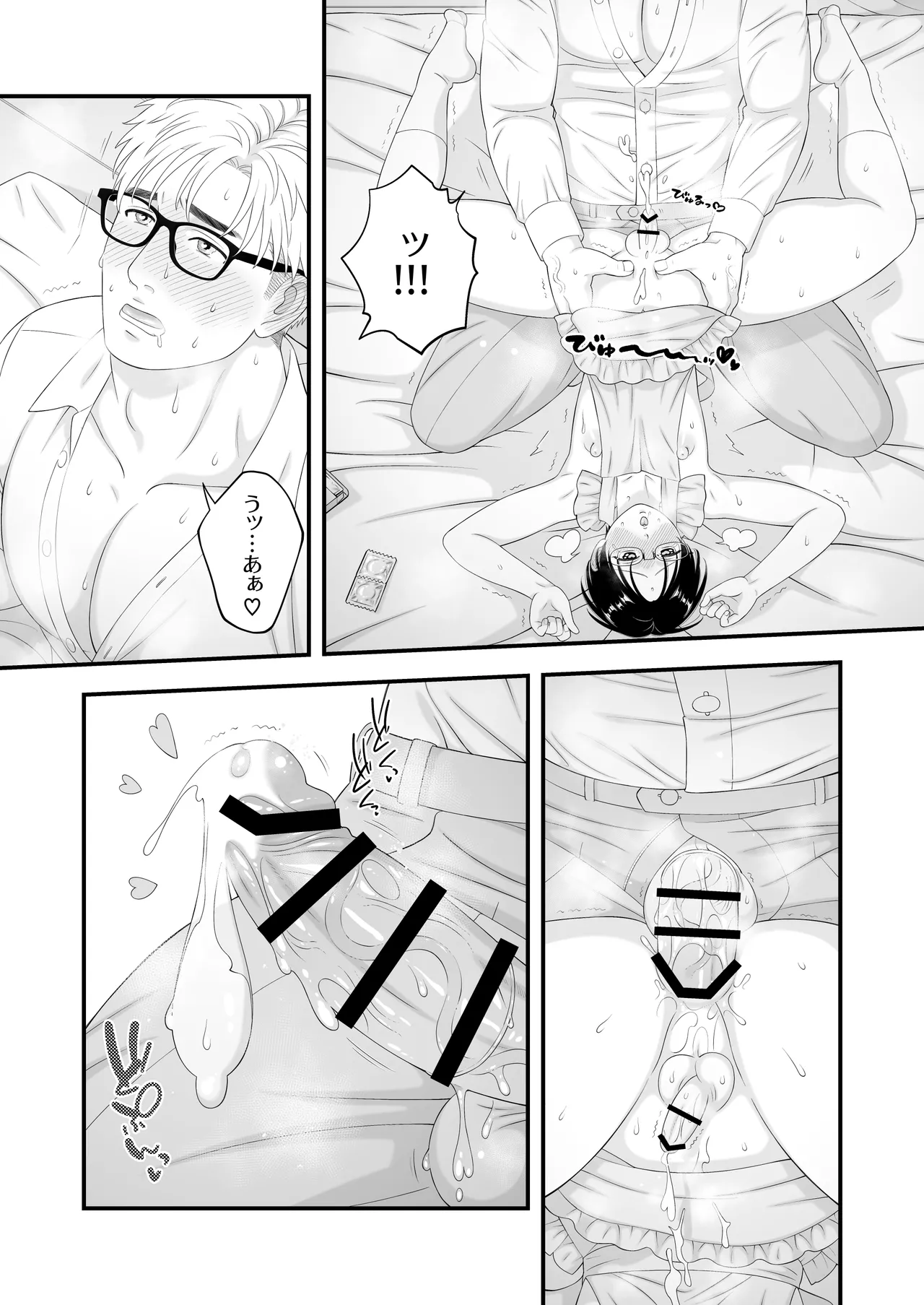 性少年は溺愛♡新婚えっちで愛される - Page 48