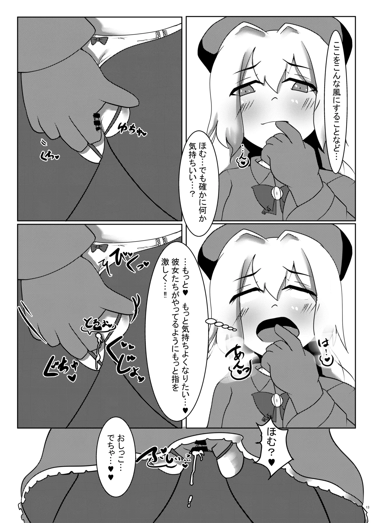 Kaede-chan de Sensei Rouraku Sakusen!! - Page 12