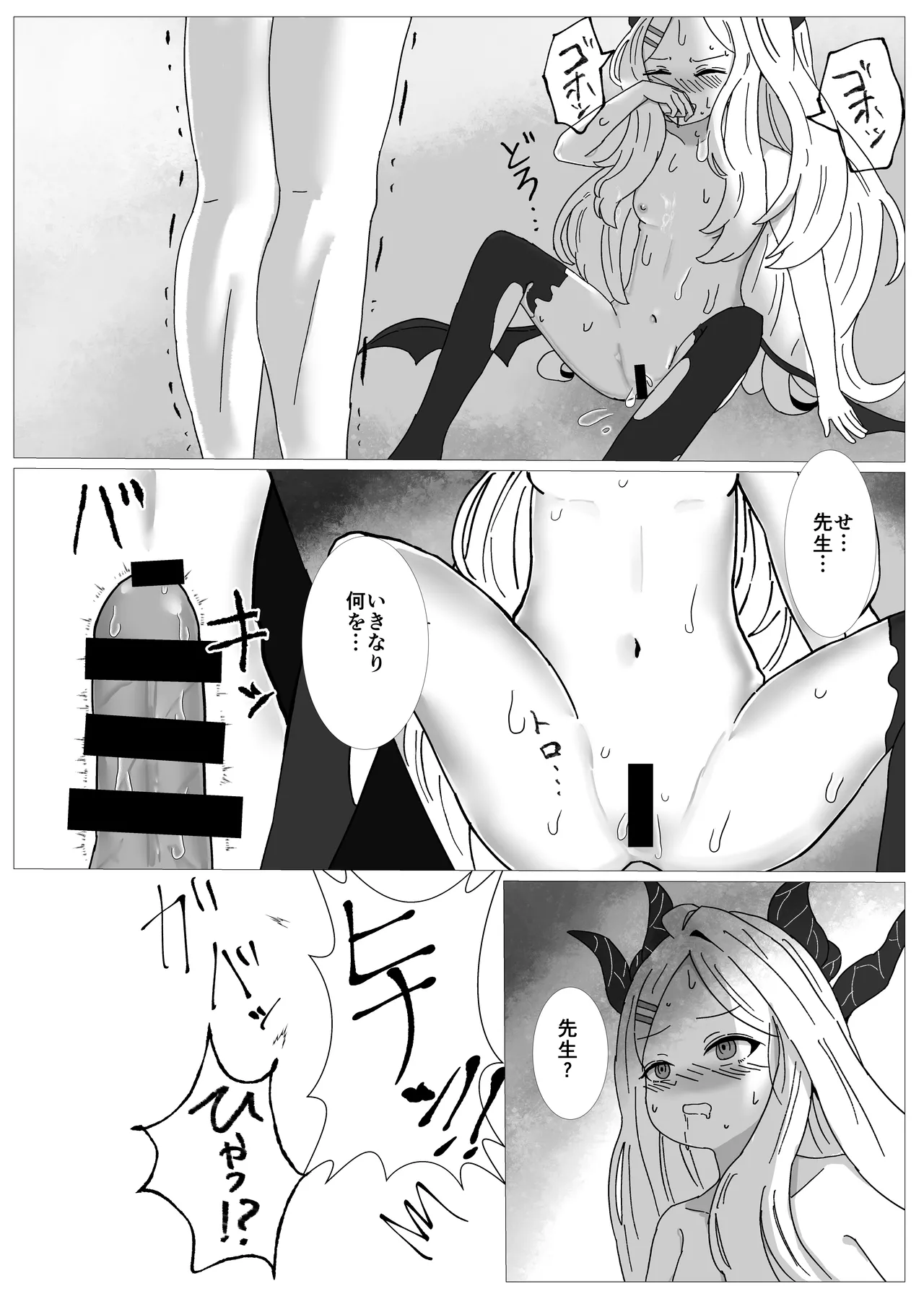 Hina-chan no Sensei Kyuushutsu Ninmu - Page 13
