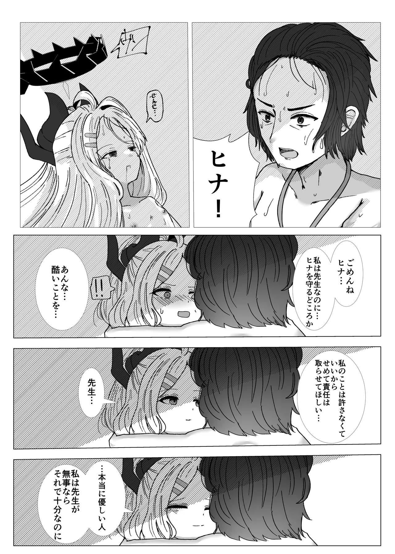 Hina-chan no Sensei Kyuushutsu Ninmu - Page 21